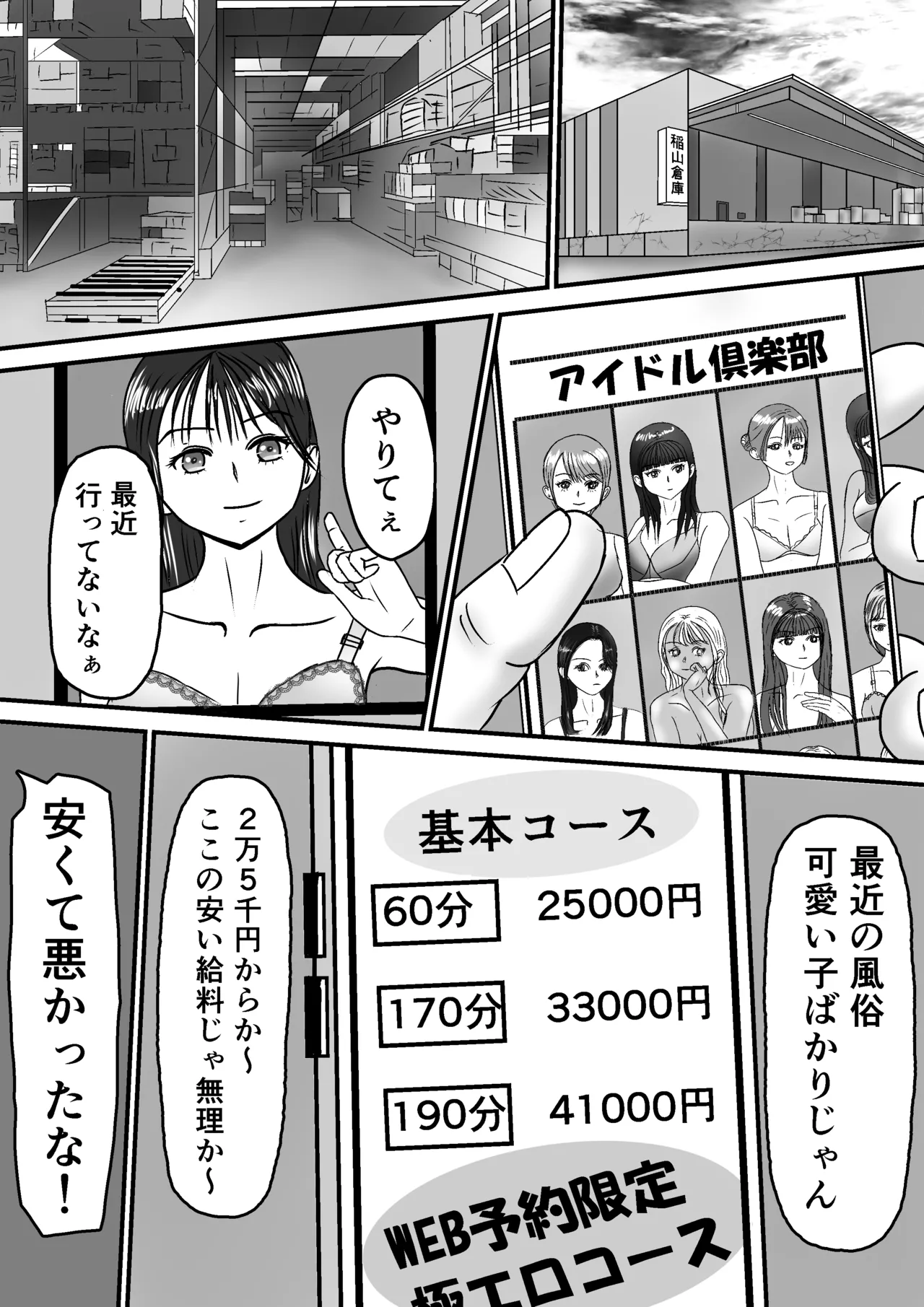 間違えてニューハーフを指名しちゃった話 Page.3