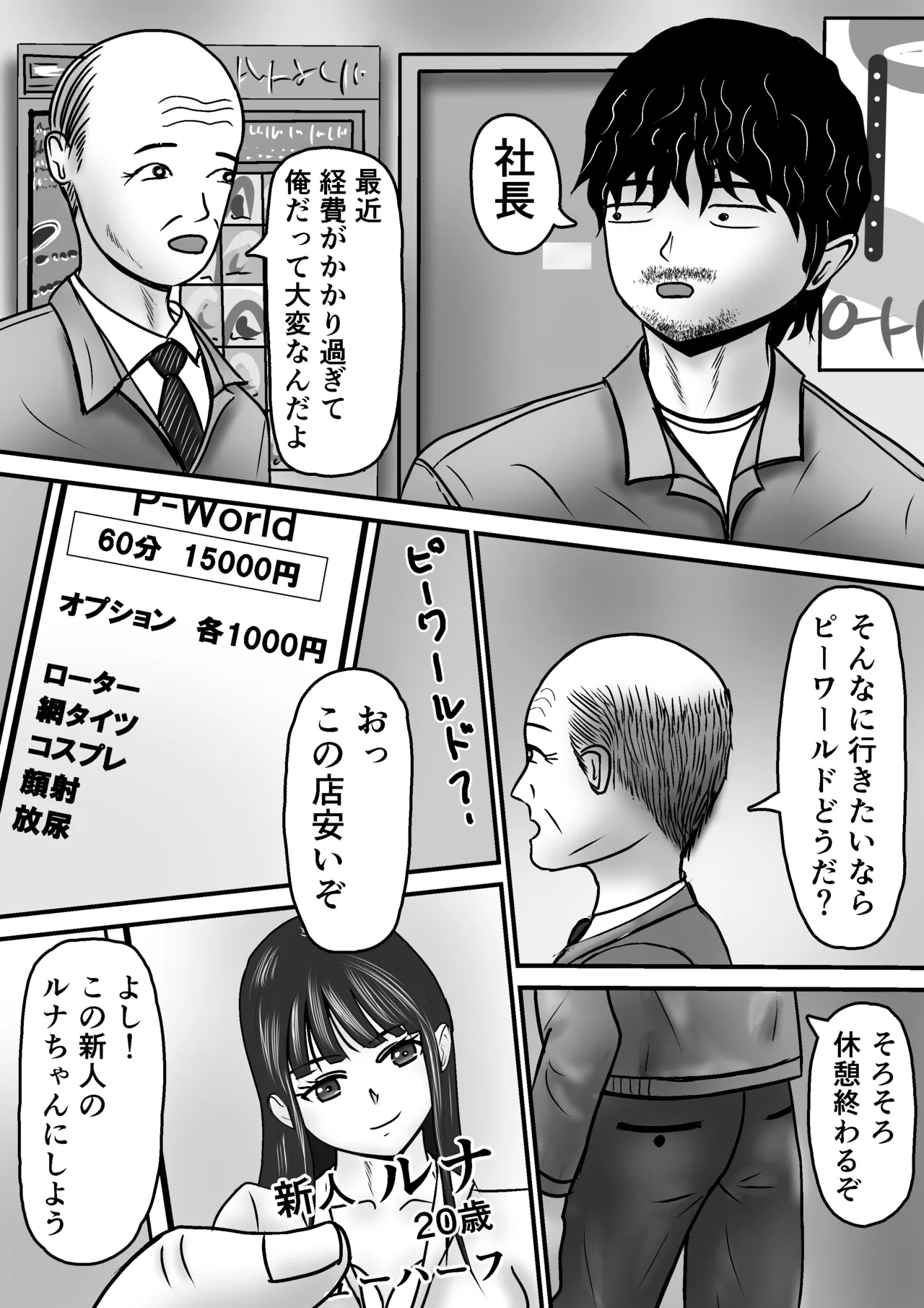 間違えてニューハーフを指名しちゃった話 Page.4