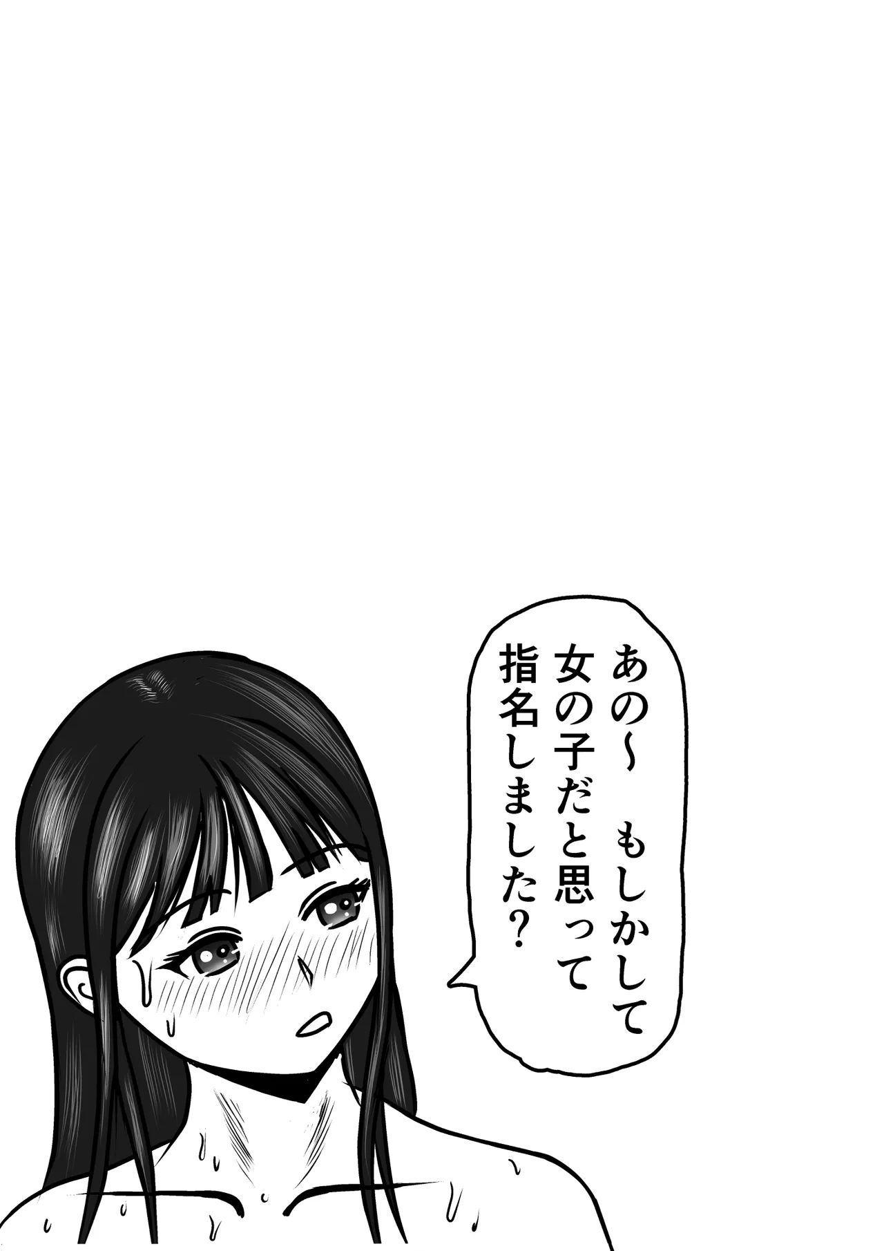 間違えてニューハーフを指名しちゃった話 Page.42