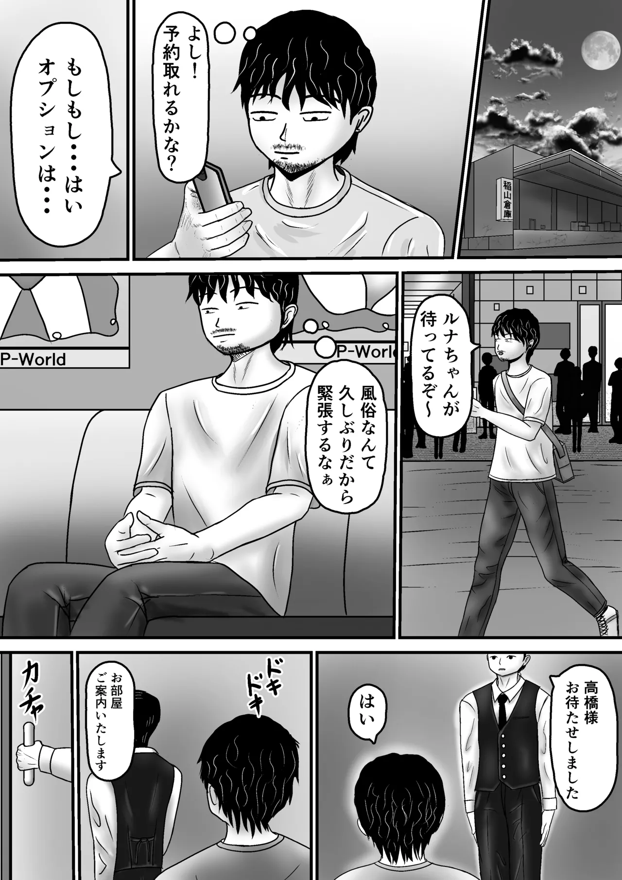 間違えてニューハーフを指名しちゃった話 Page.5