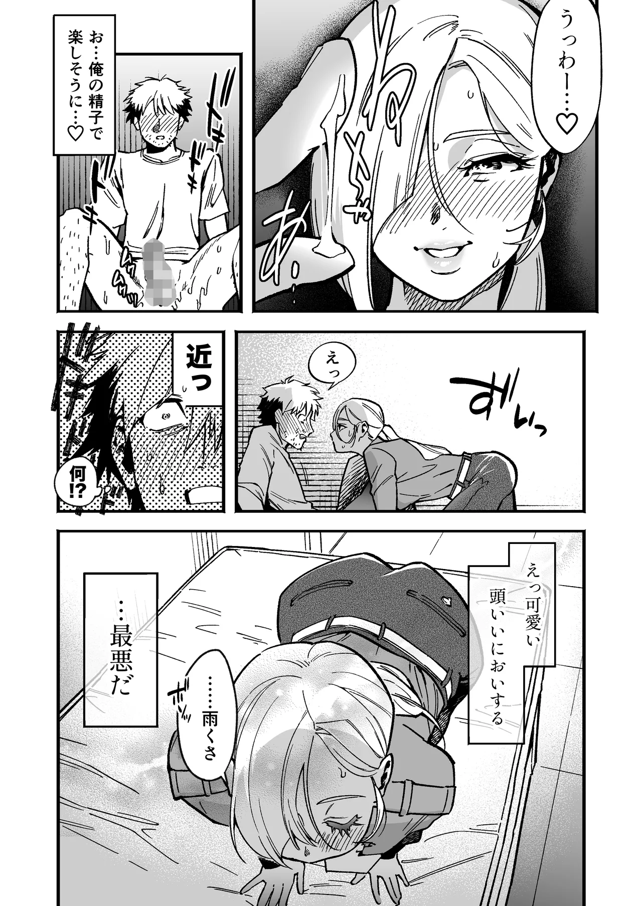 イライラMAX警備員は発情していたので Page.11