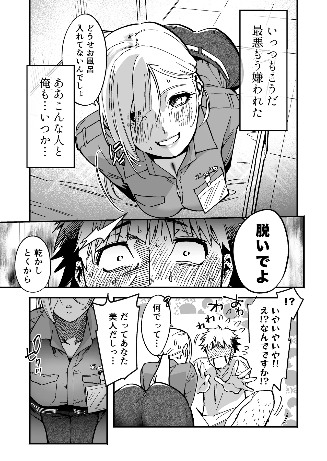 イライラMAX警備員は発情していたので Page.12