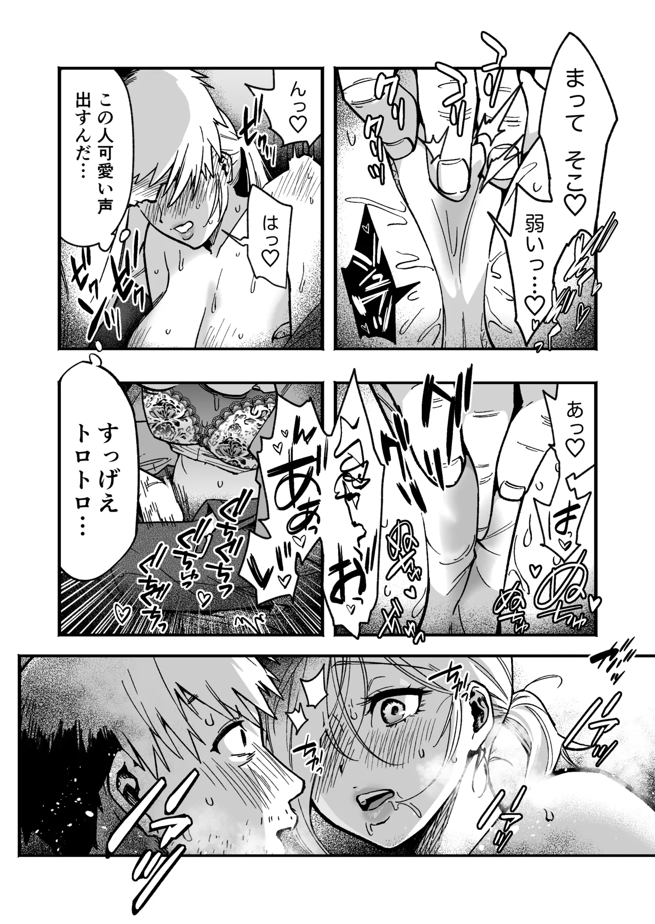 イライラMAX警備員は発情していたので Page.15