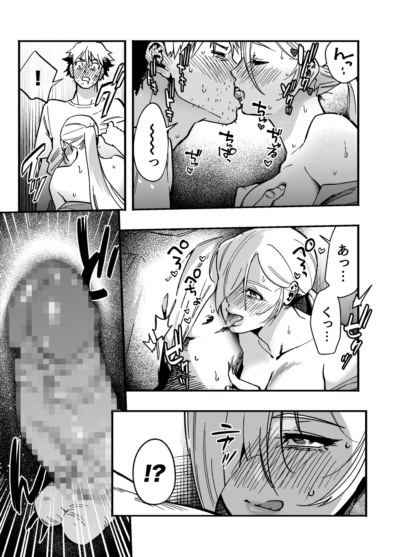 イライラMAX警備員は発情していたので Page.16