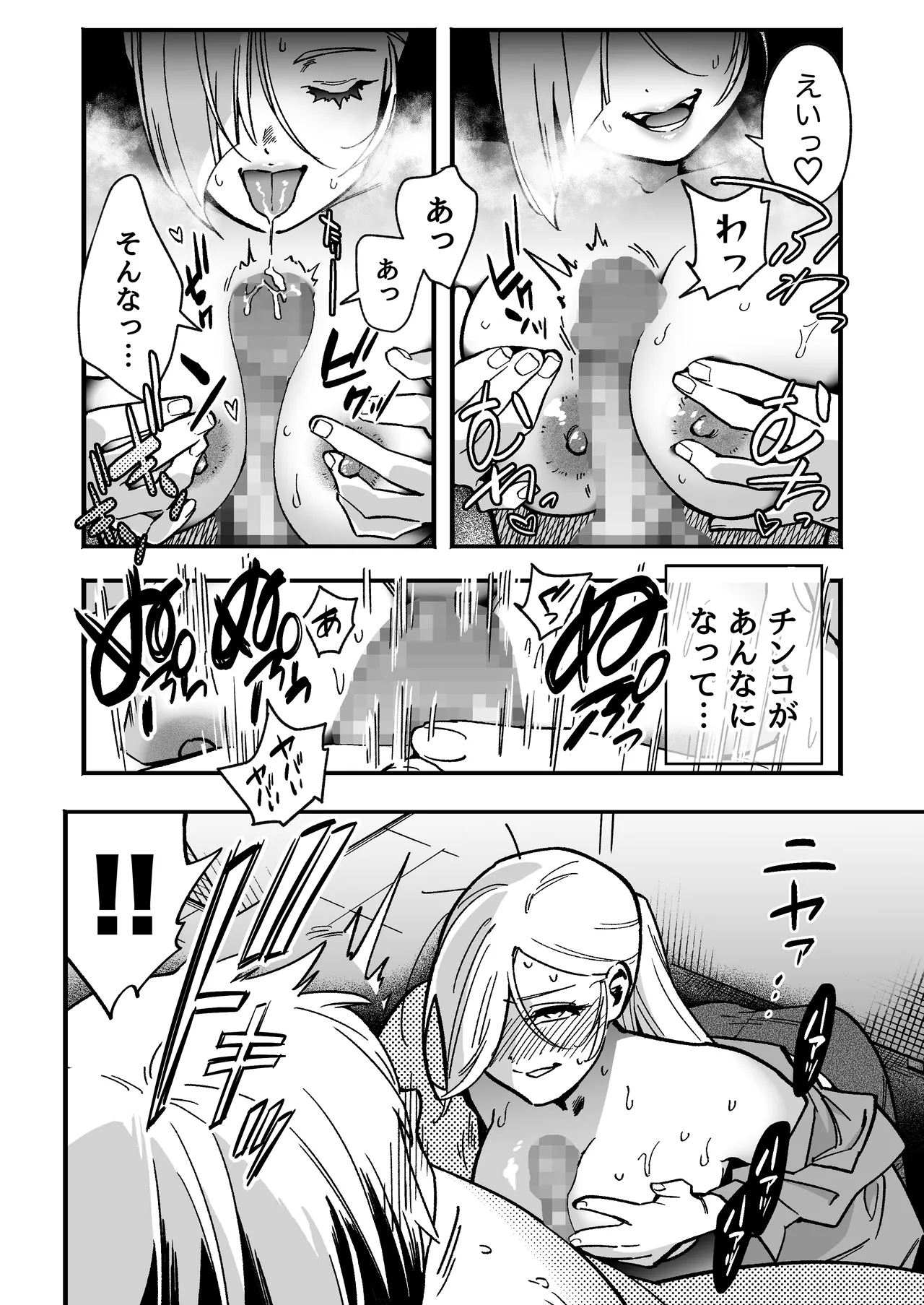 イライラMAX警備員は発情していたので Page.17