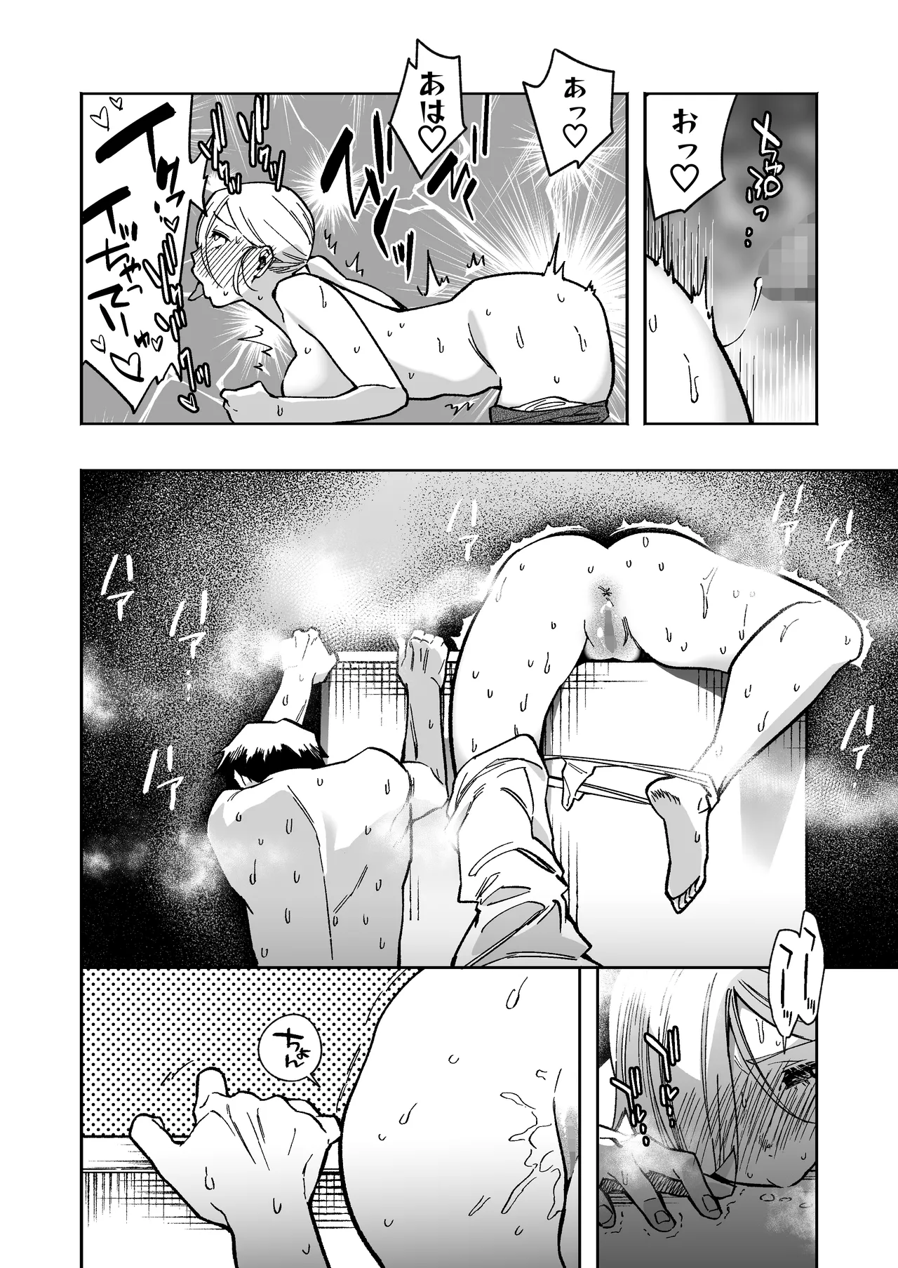イライラMAX警備員は発情していたので Page.23