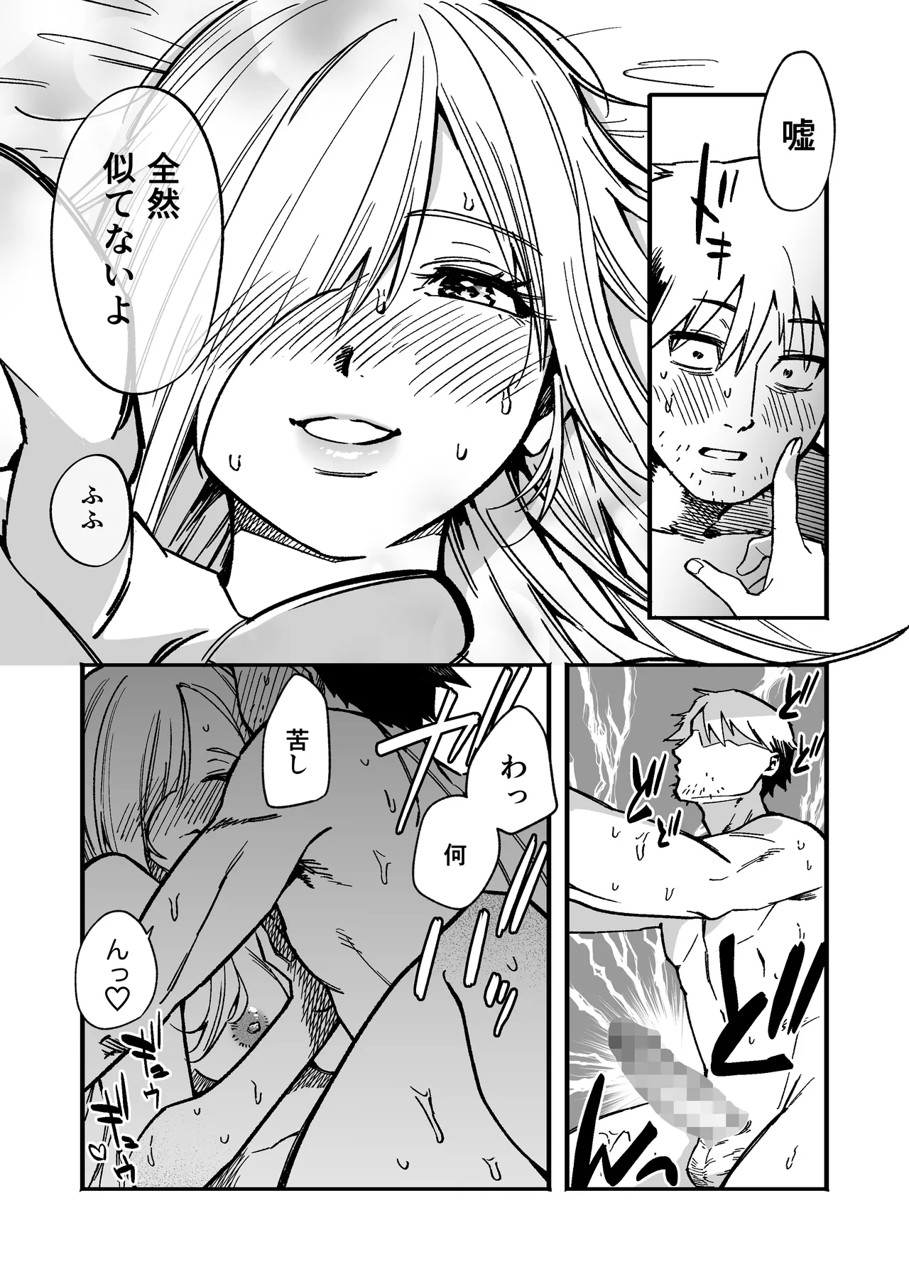 イライラMAX警備員は発情していたので Page.26