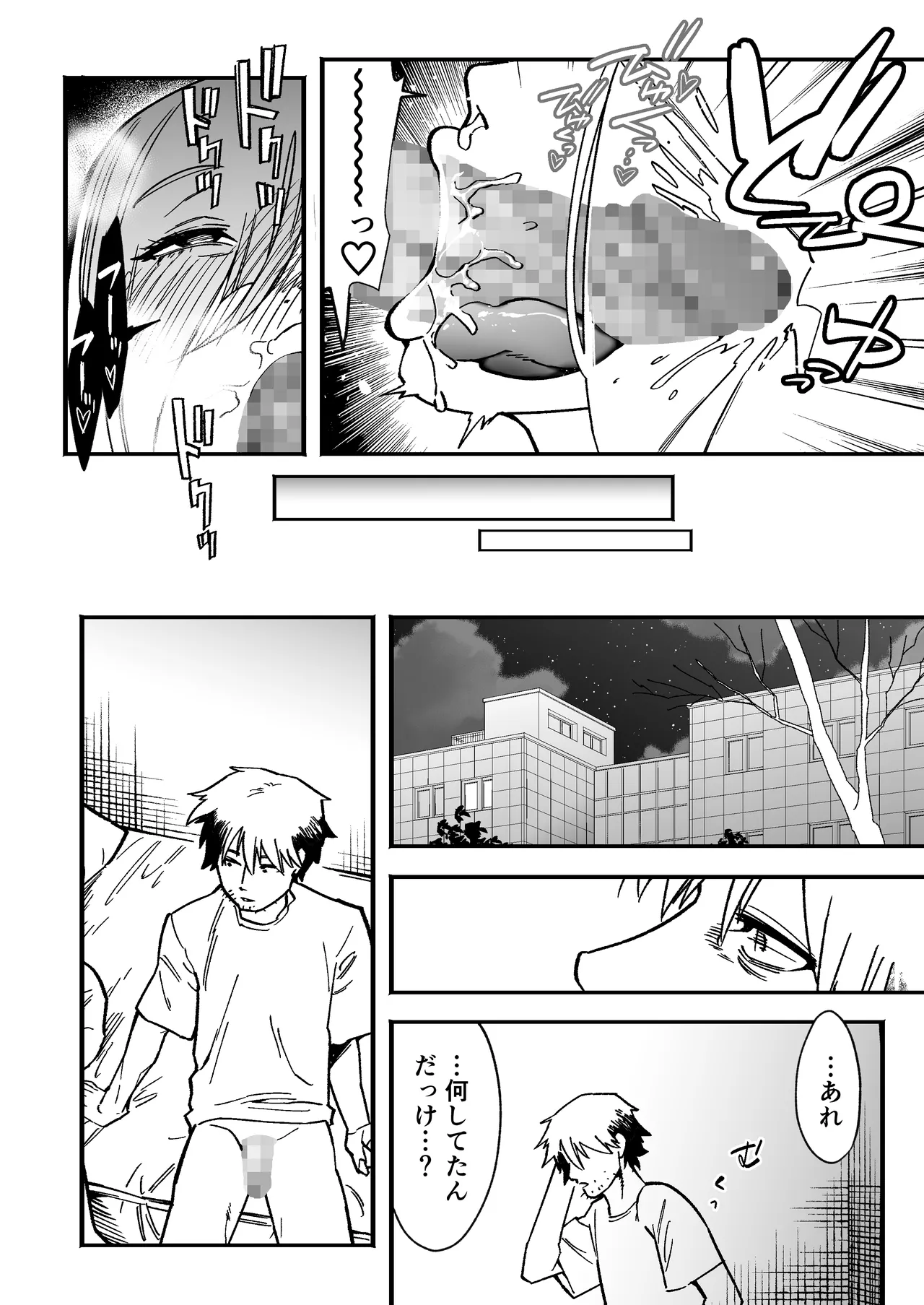 イライラMAX警備員は発情していたので Page.29