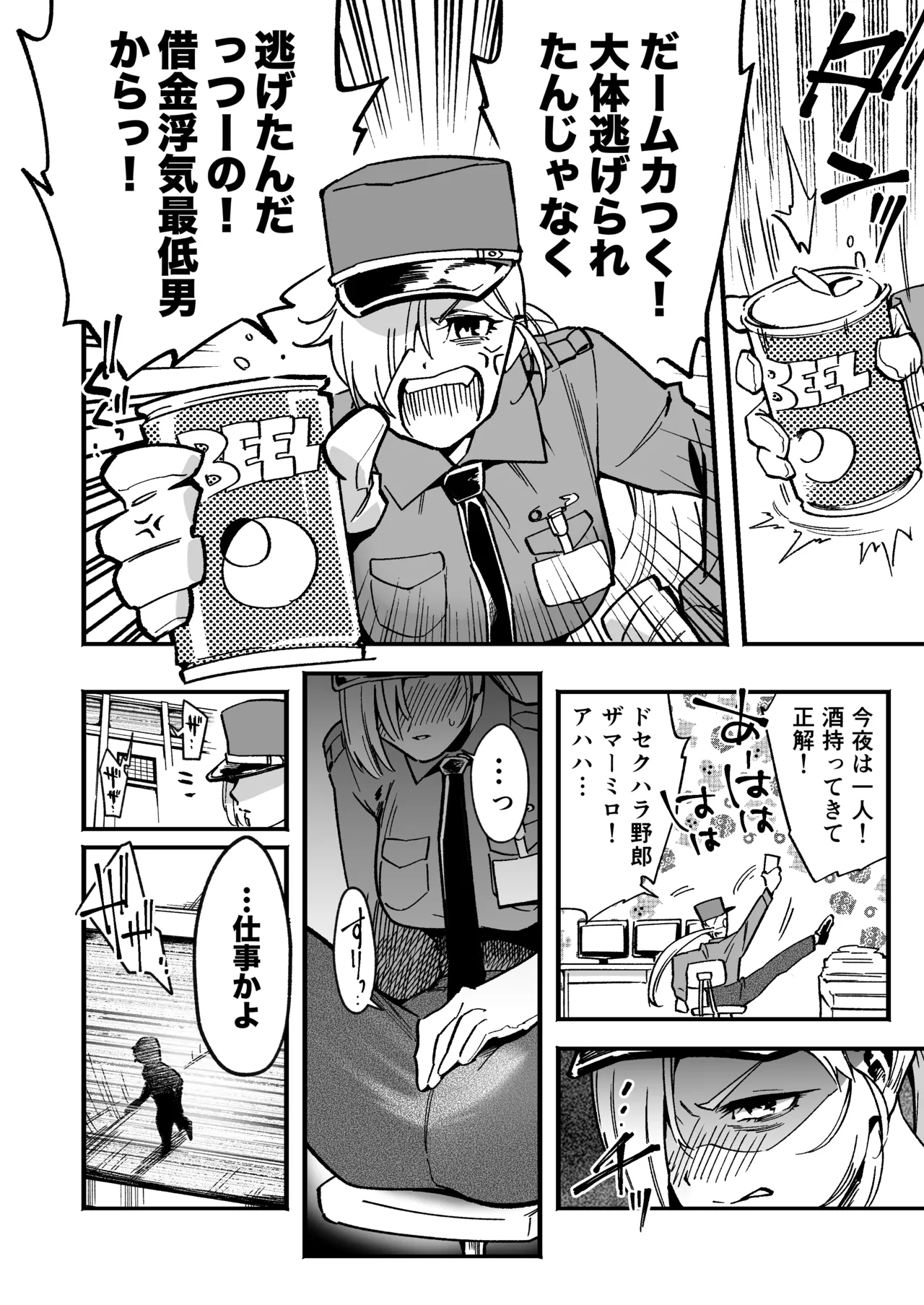 イライラMAX警備員は発情していたので Page.3