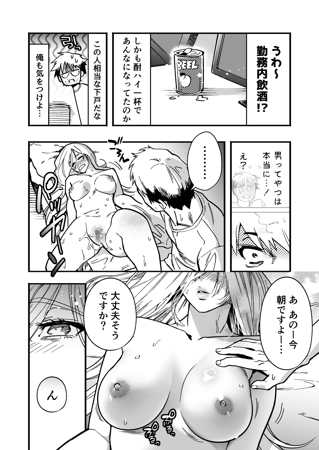 イライラMAX警備員は発情していたので Page.31