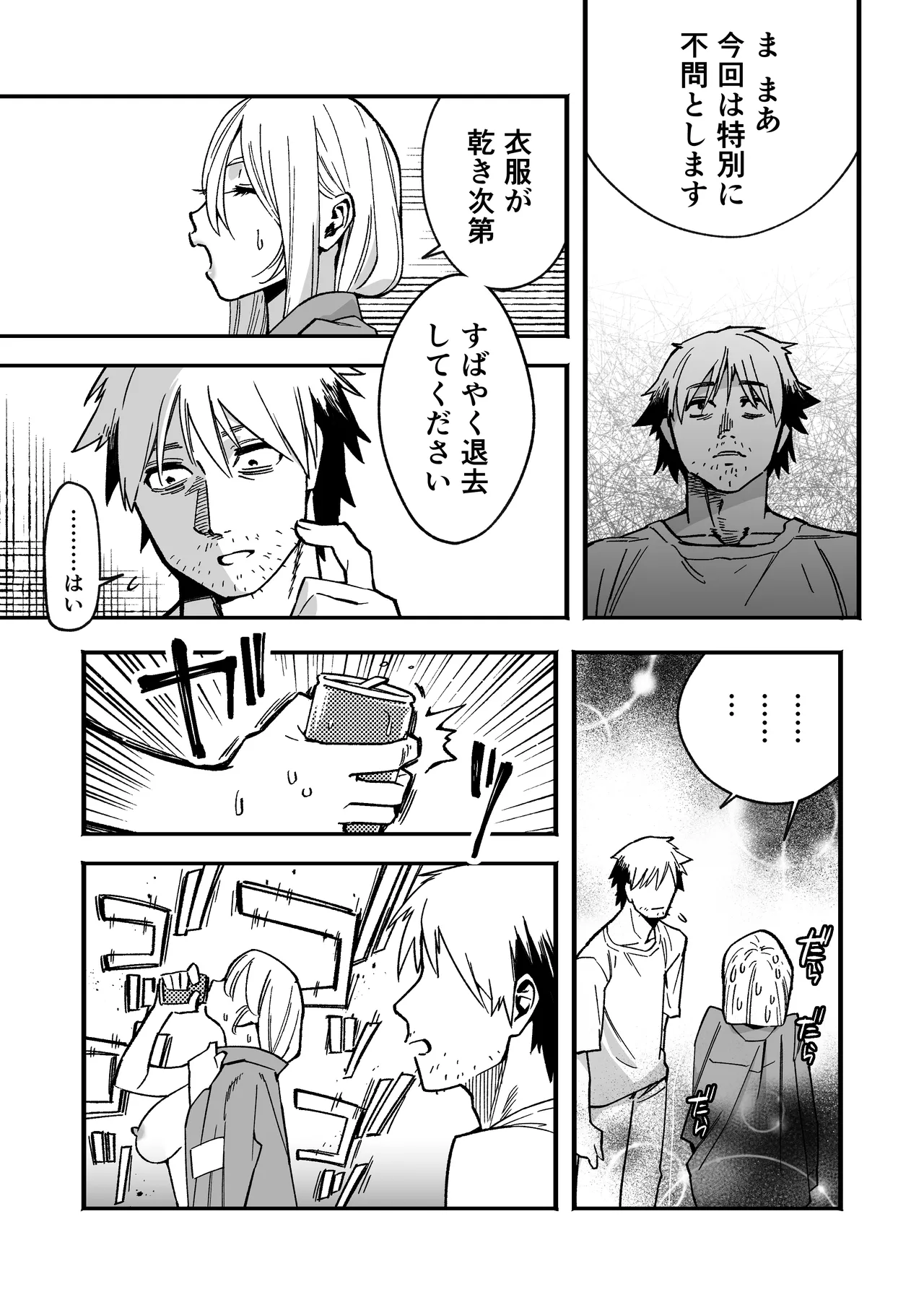 イライラMAX警備員は発情していたので Page.33