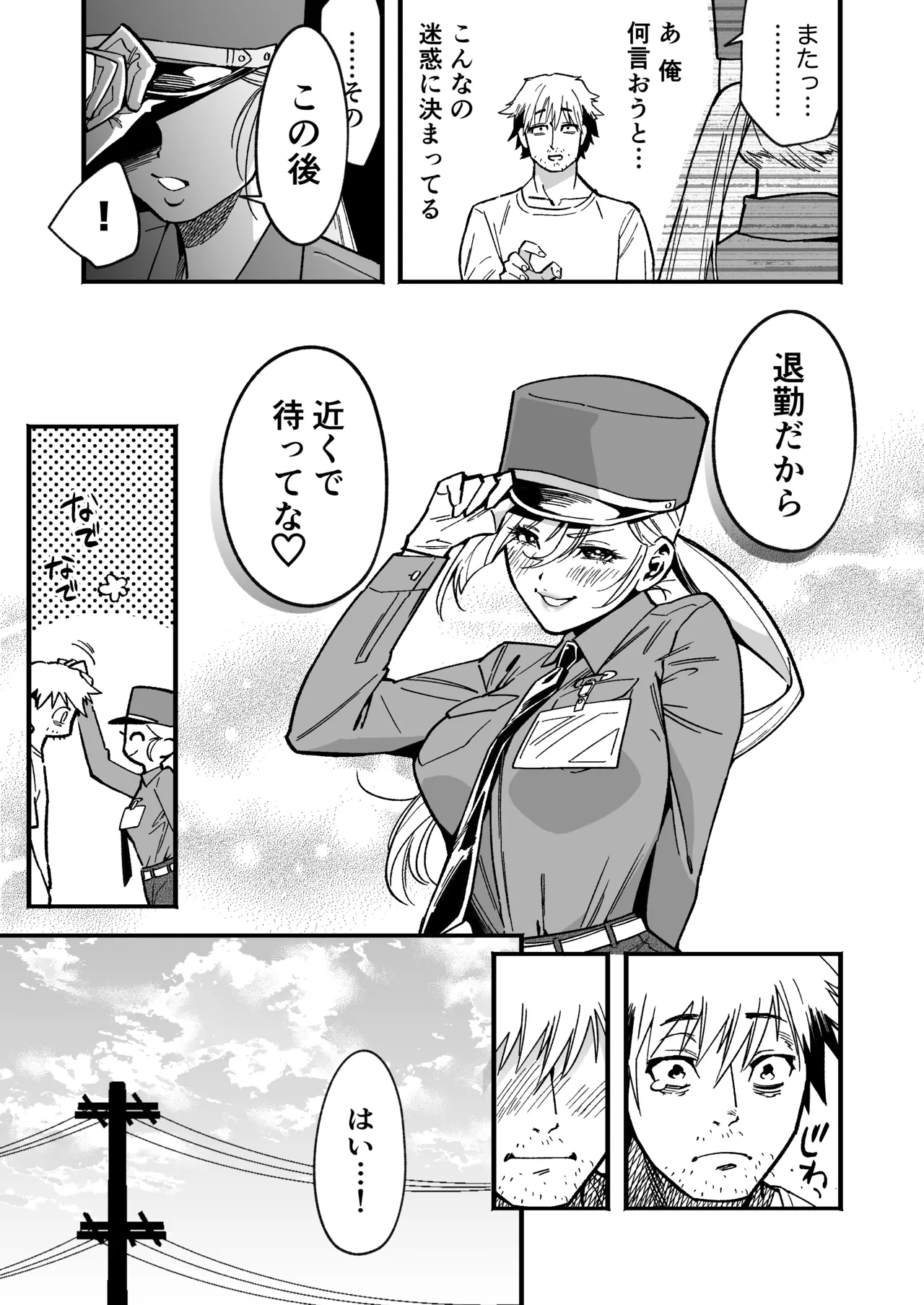 イライラMAX警備員は発情していたので Page.39