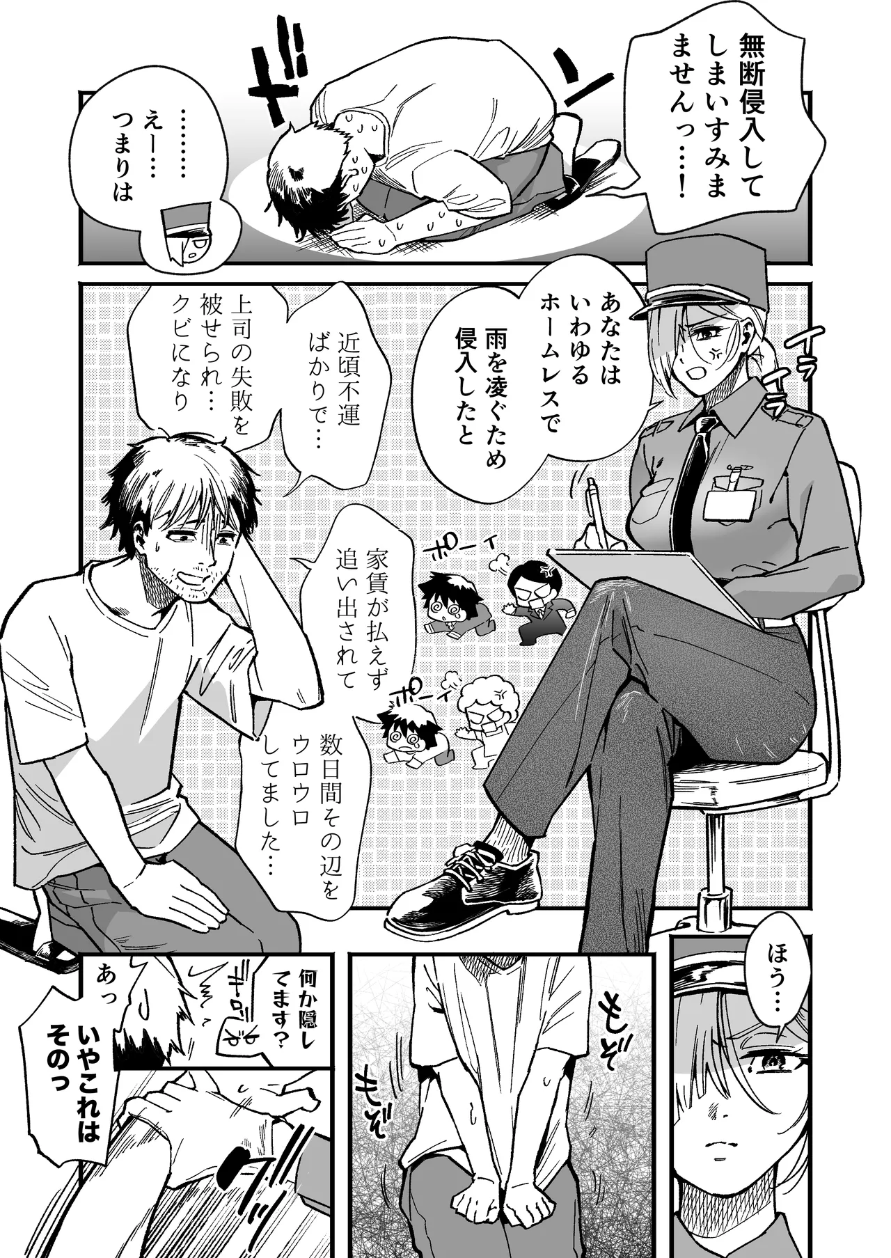 イライラMAX警備員は発情していたので Page.4