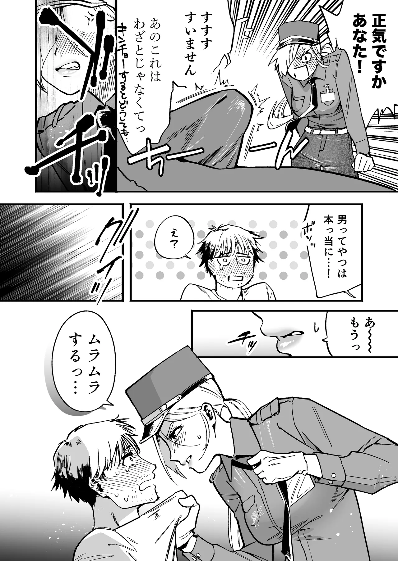 イライラMAX警備員は発情していたので Page.5