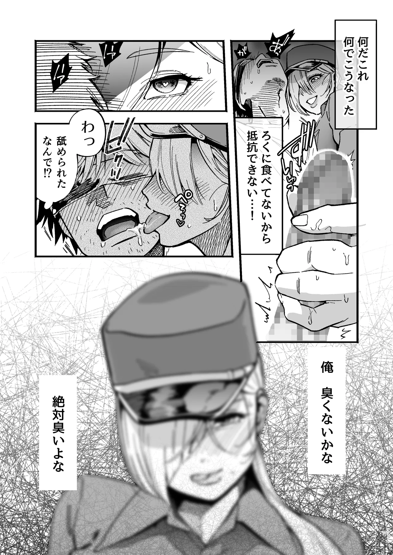 イライラMAX警備員は発情していたので Page.7
