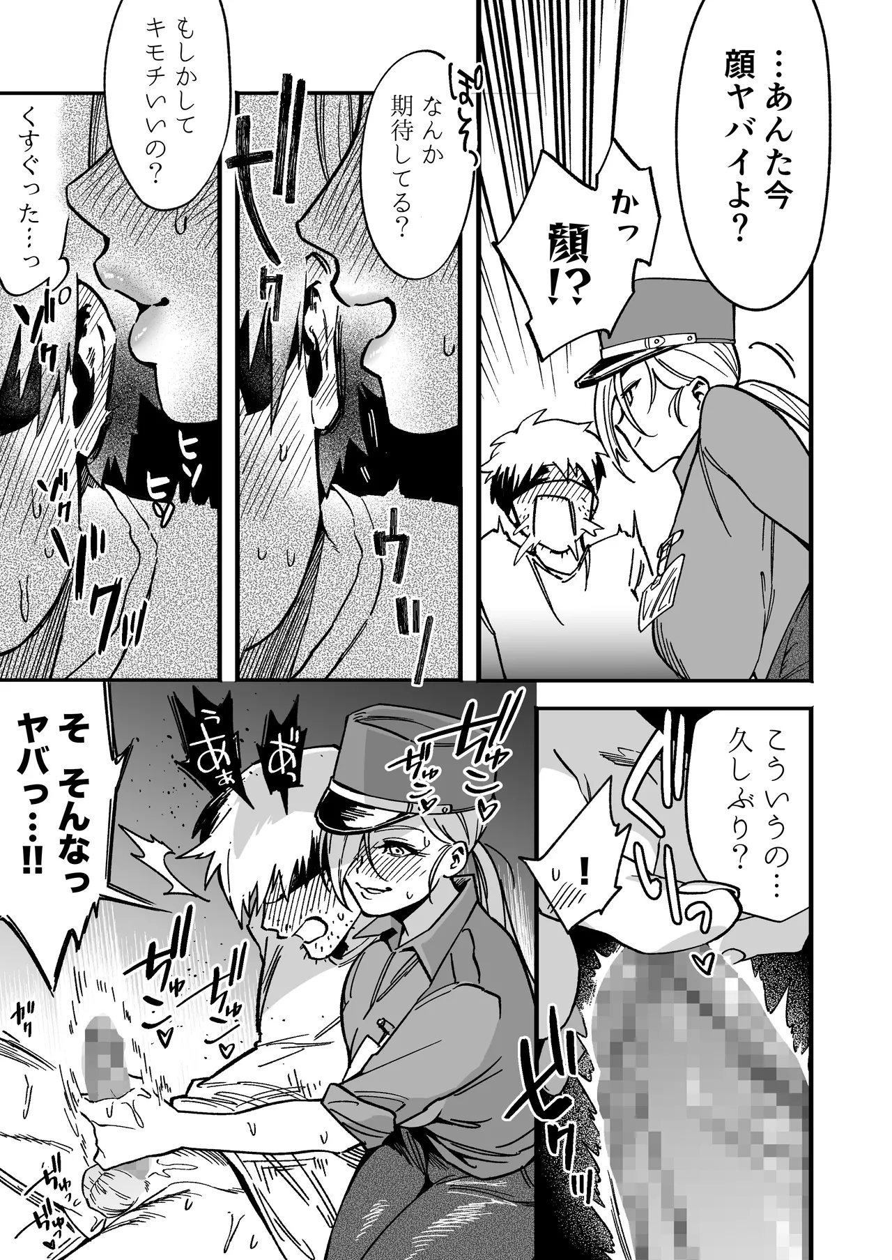 イライラMAX警備員は発情していたので Page.8