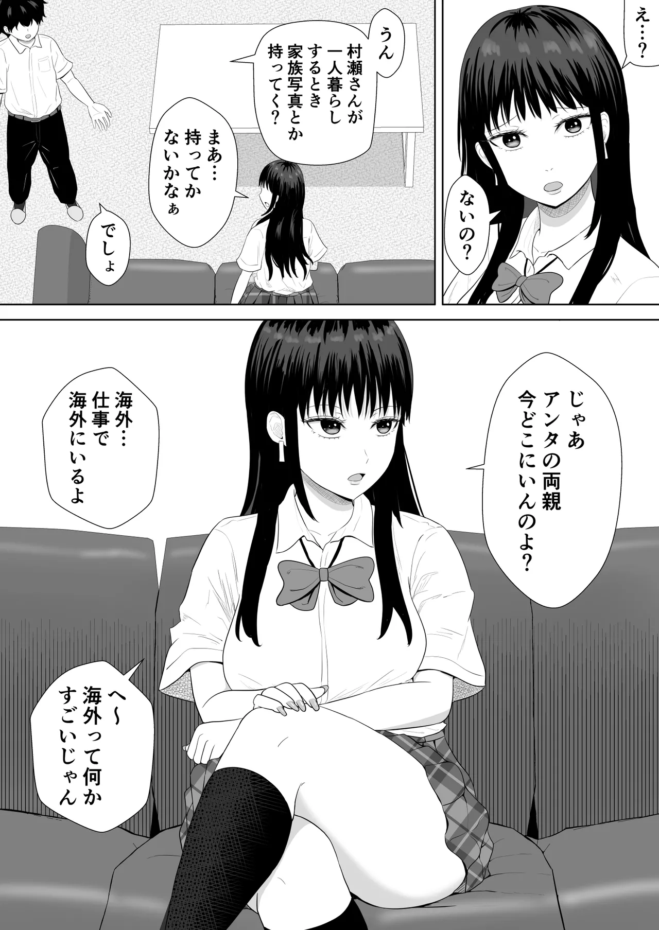 気になる噂 Page.10
