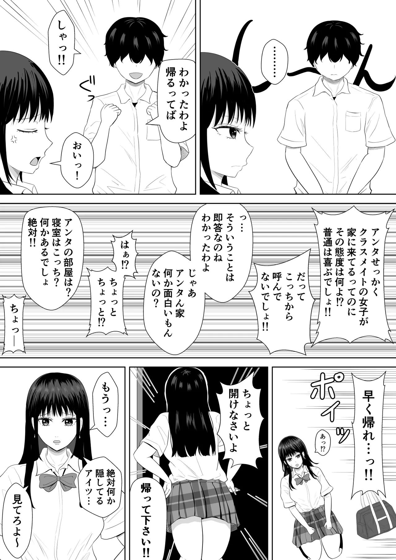 気になる噂 Page.11