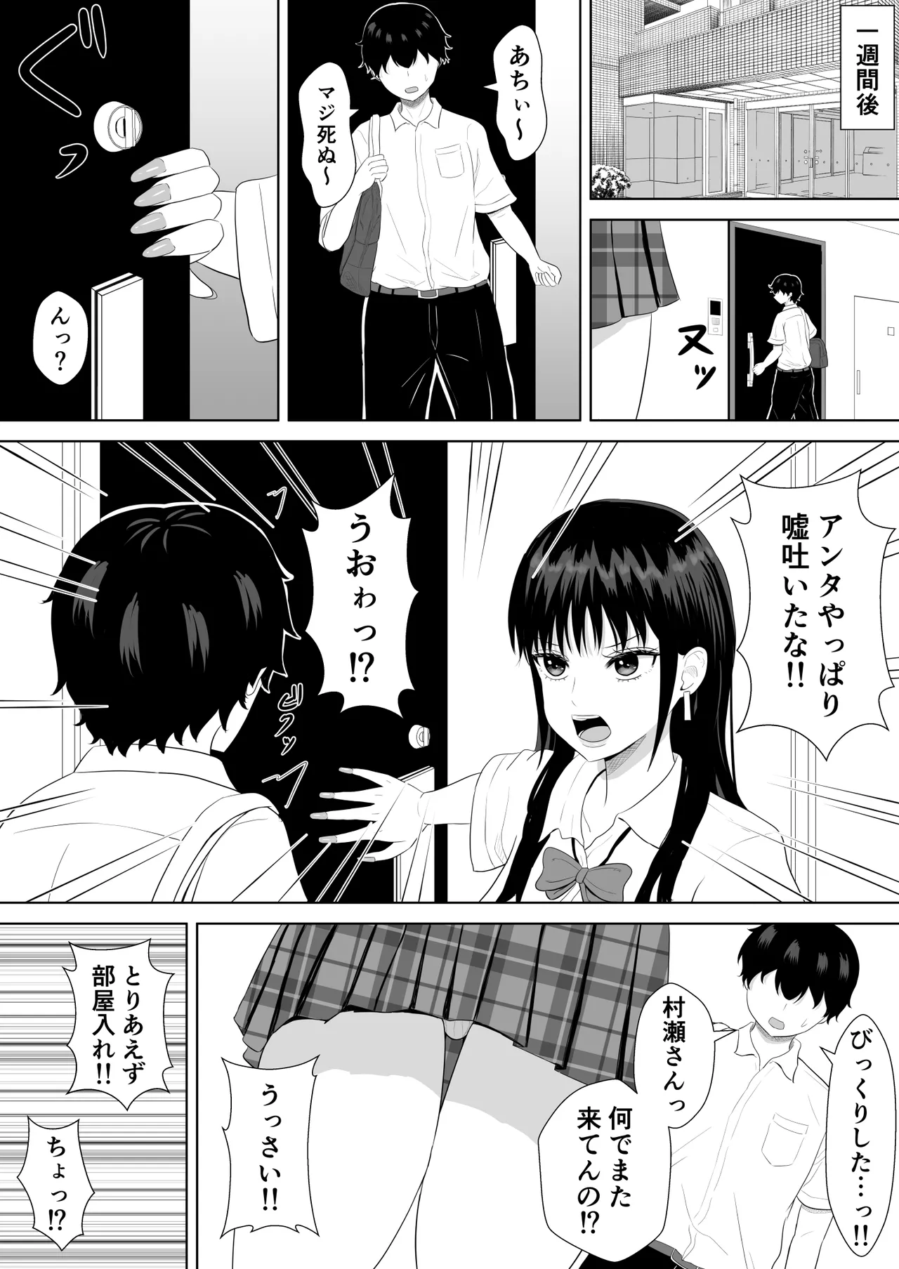 気になる噂 Page.12