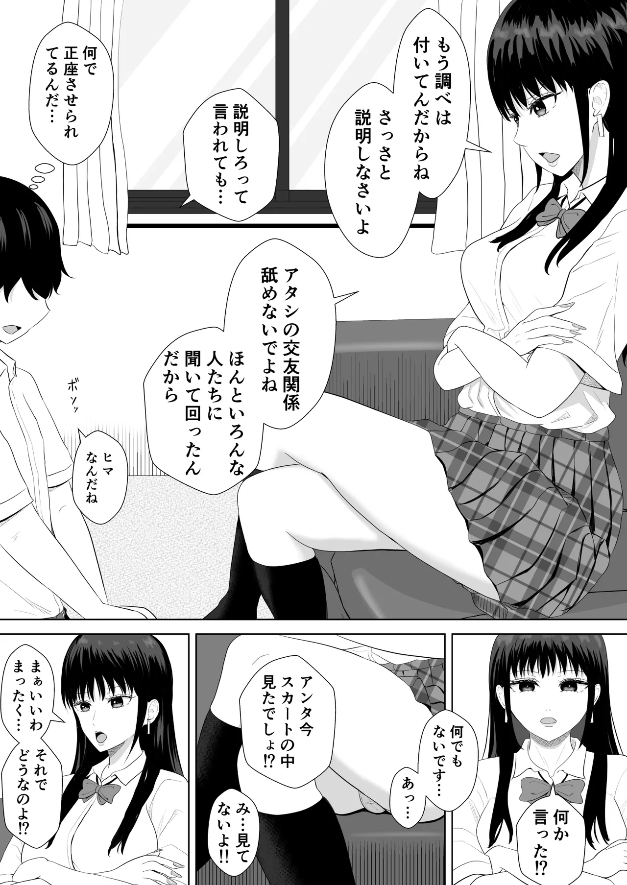 気になる噂 Page.13