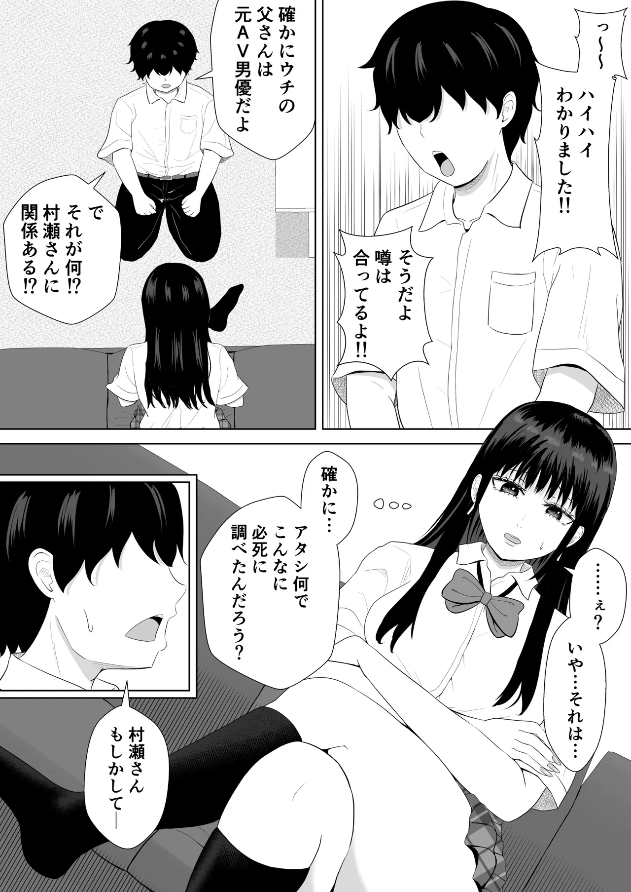 気になる噂 Page.14