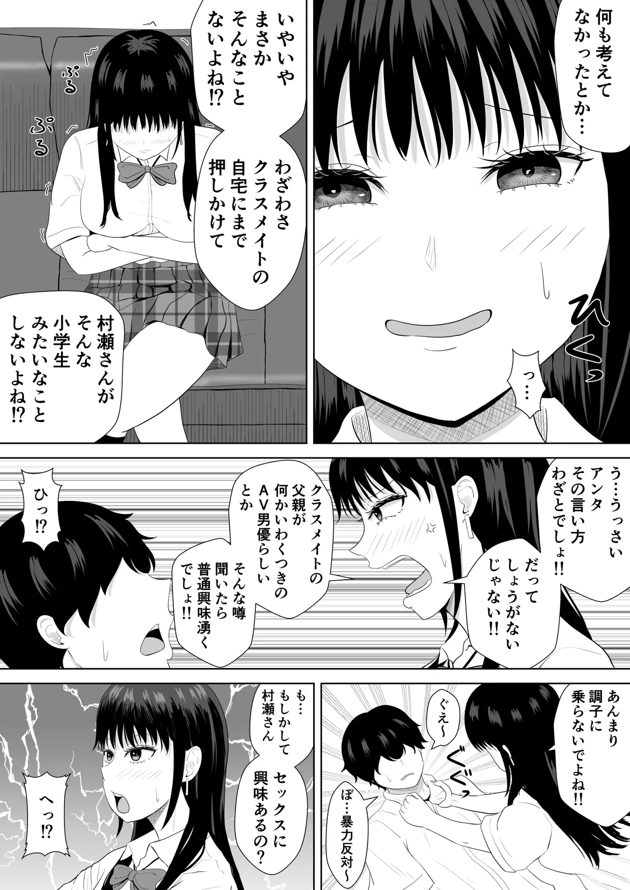 気になる噂 Page.15