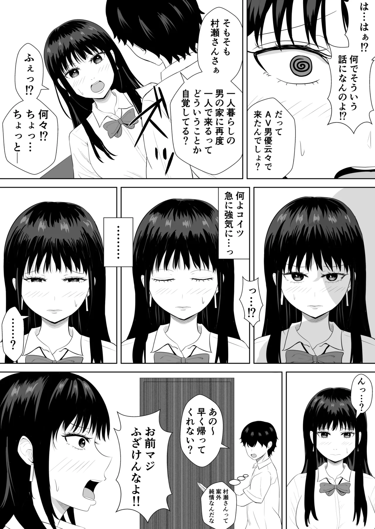 気になる噂 Page.16
