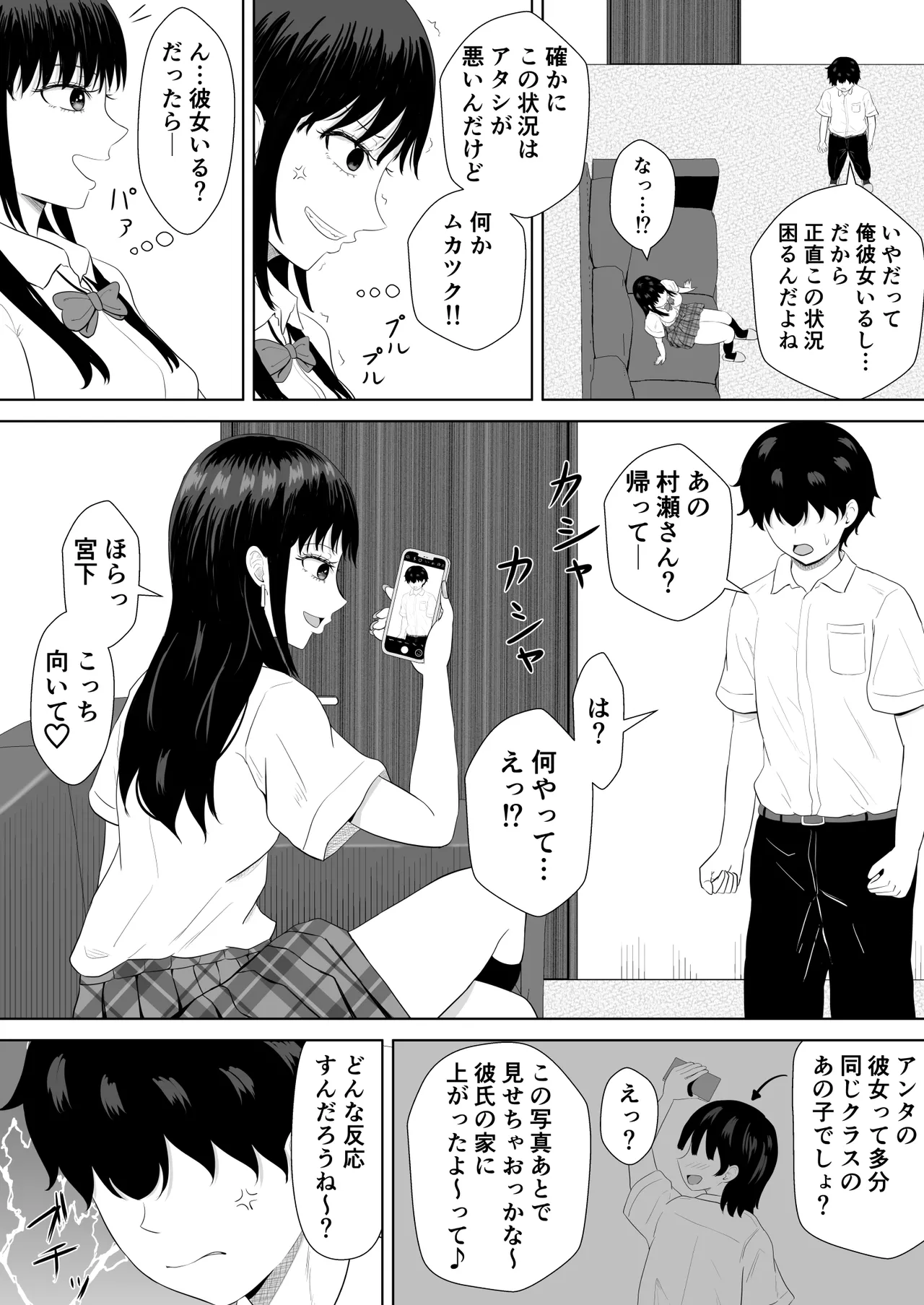 気になる噂 Page.17