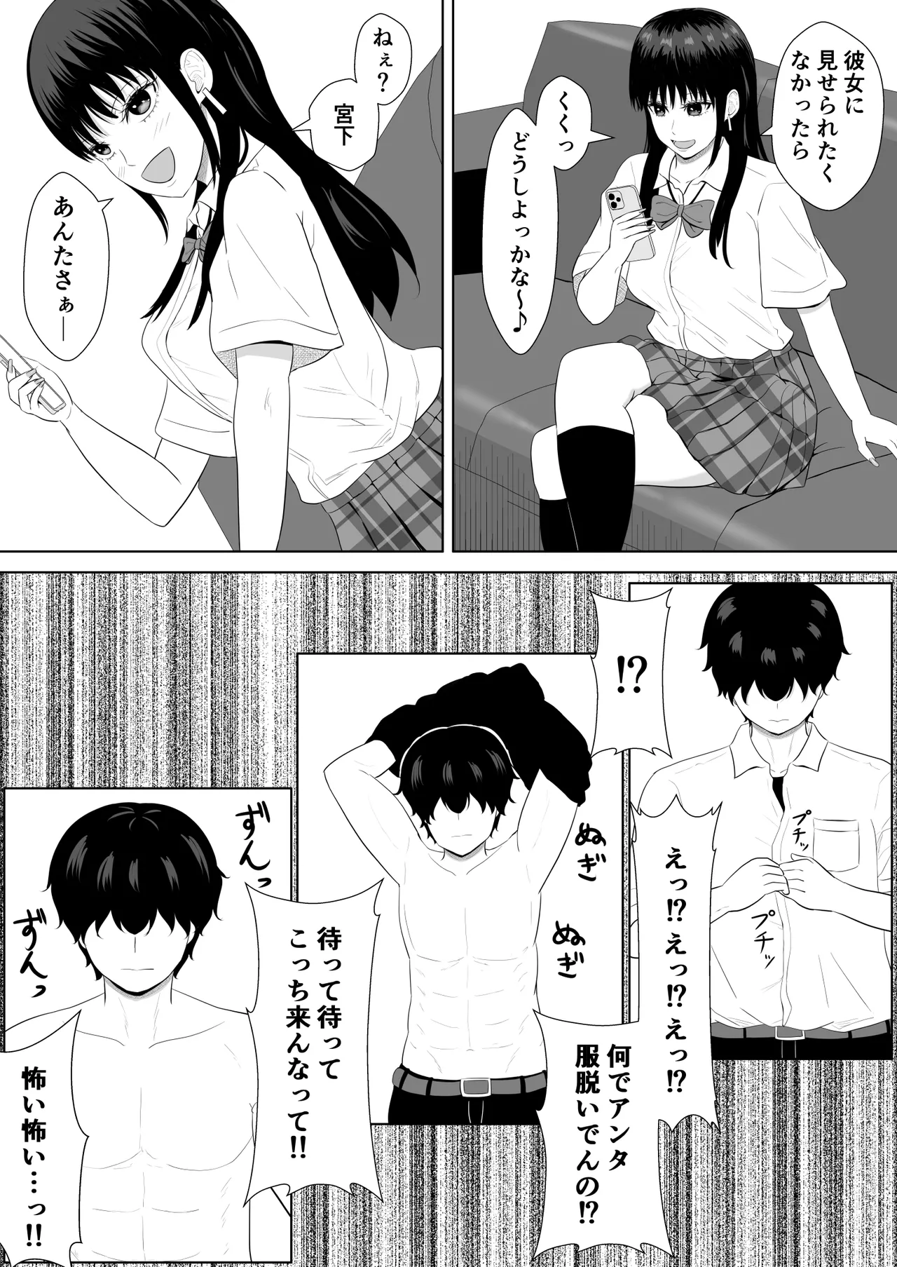 気になる噂 Page.18
