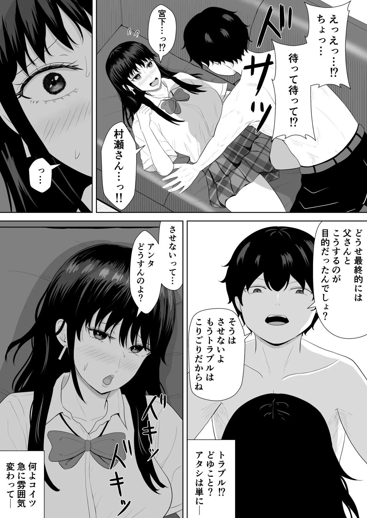 気になる噂 Page.19