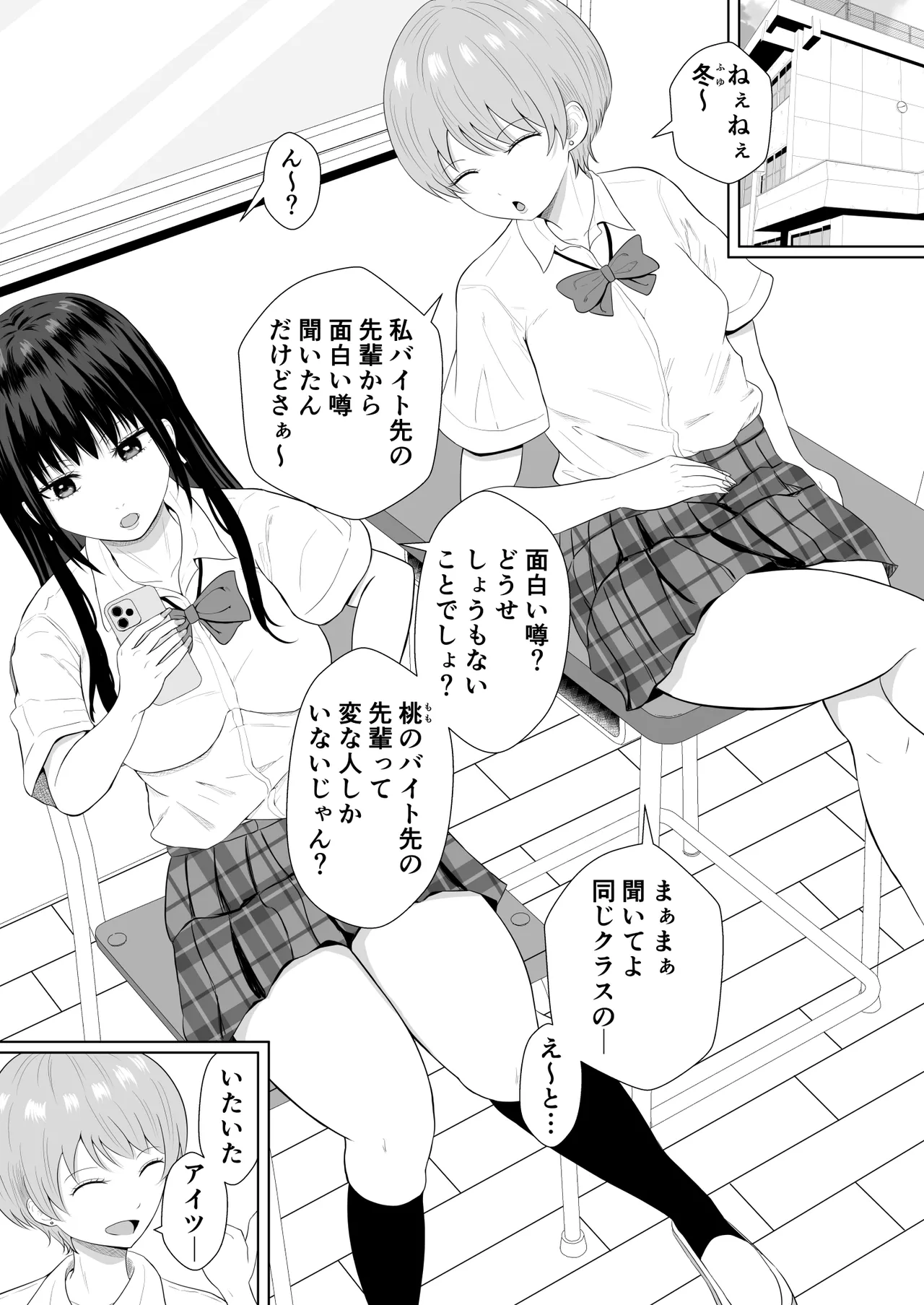 気になる噂 Page.2