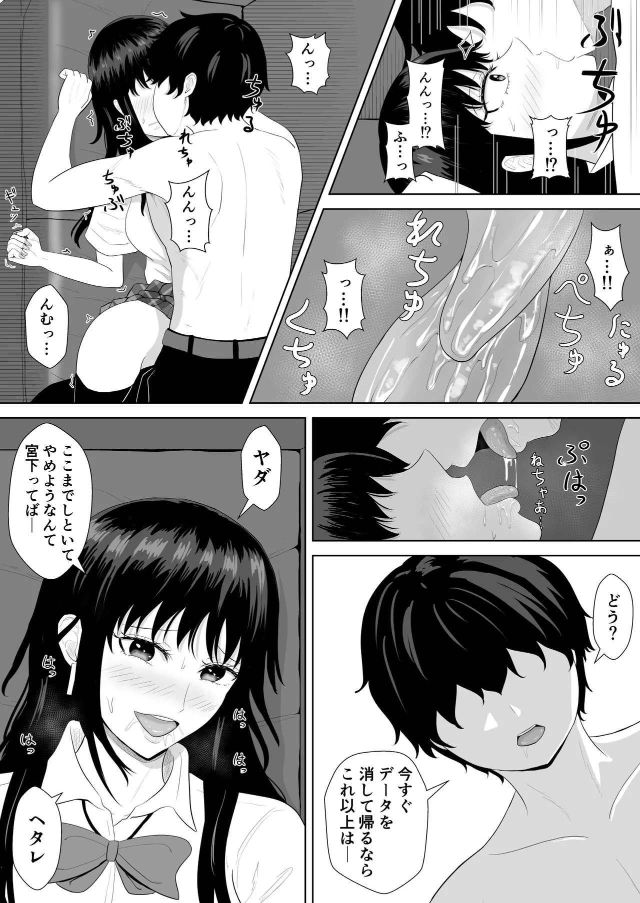 気になる噂 Page.20