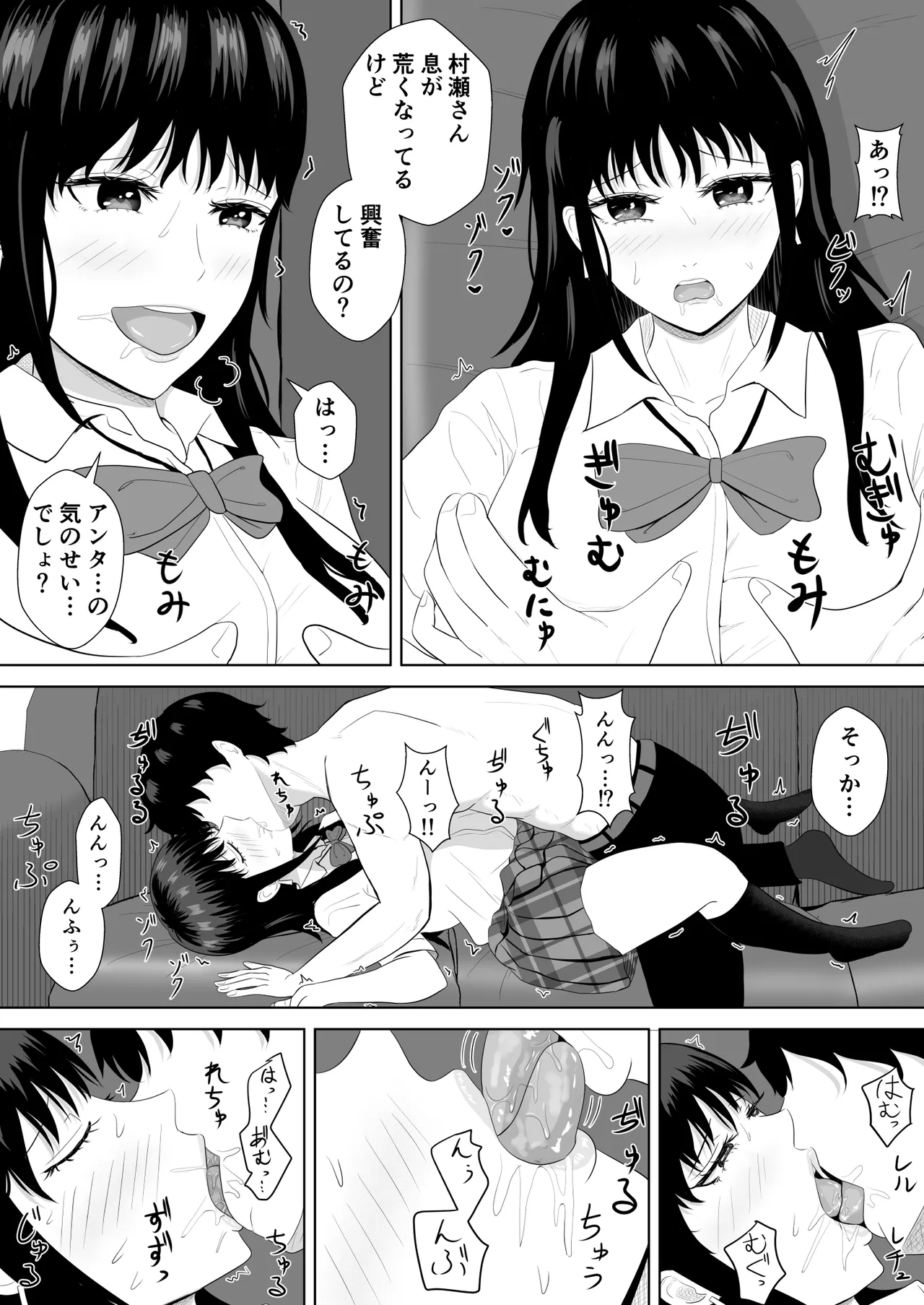 気になる噂 Page.21