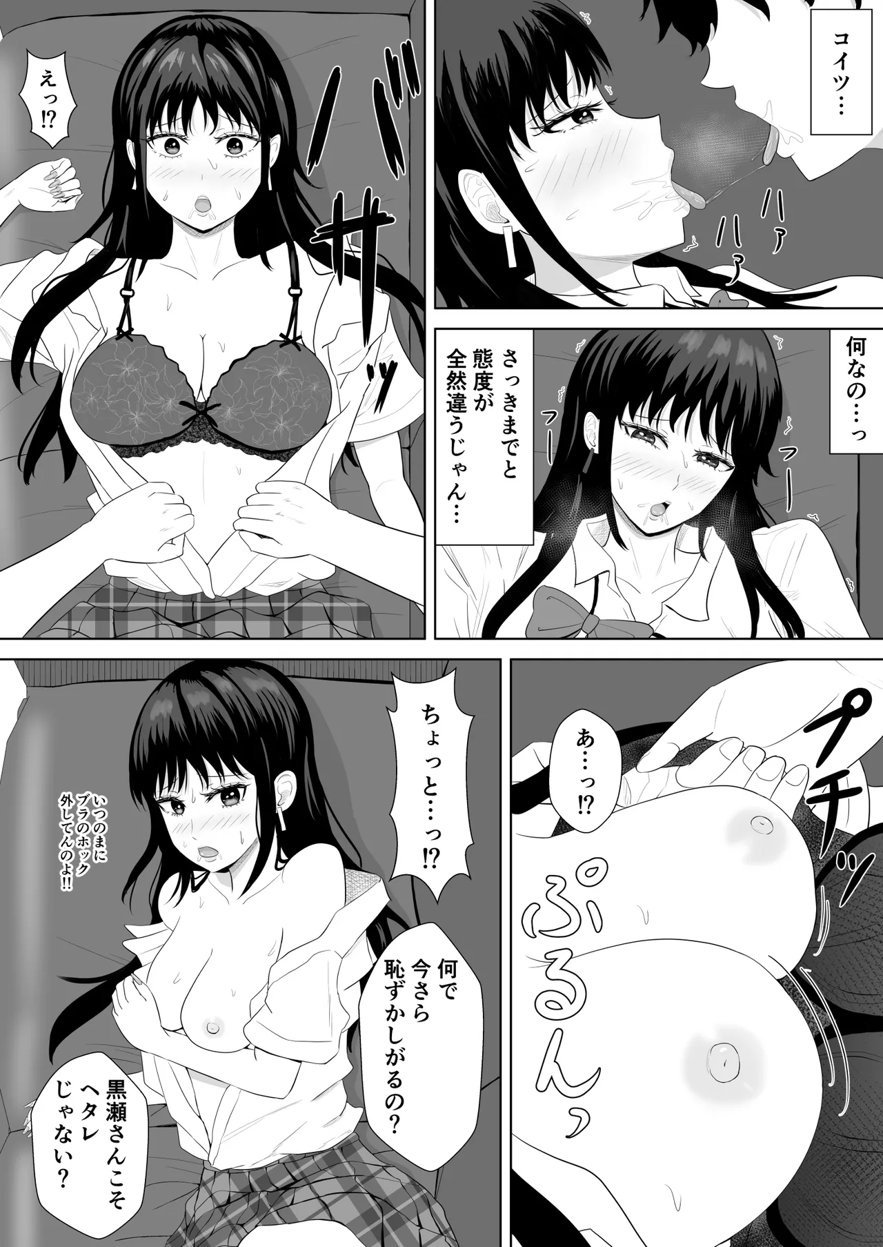 気になる噂 Page.22