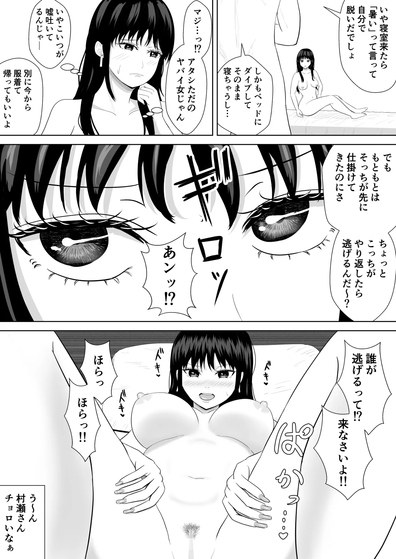 気になる噂 Page.29