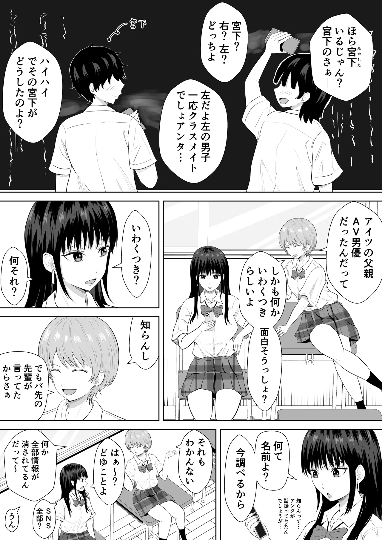 気になる噂 Page.3