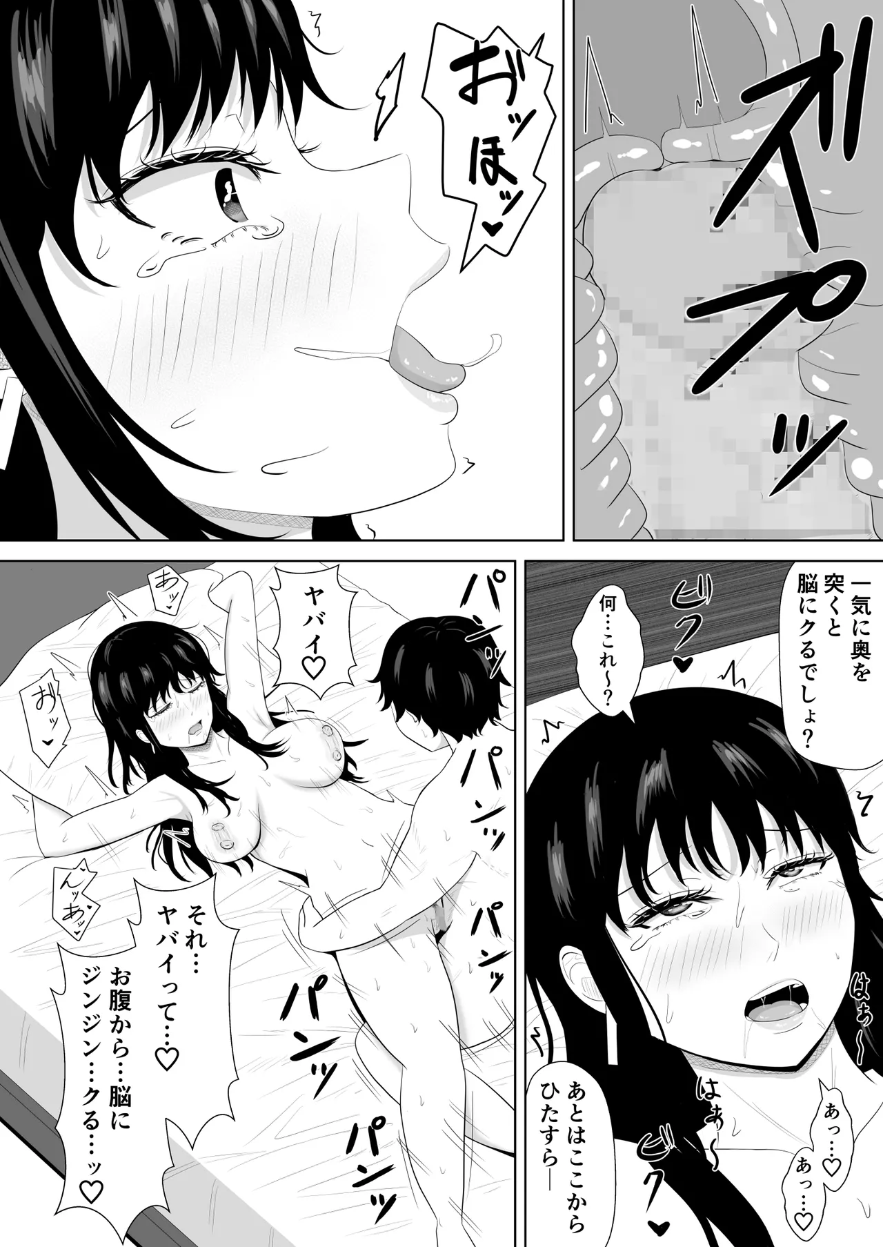 気になる噂 Page.33