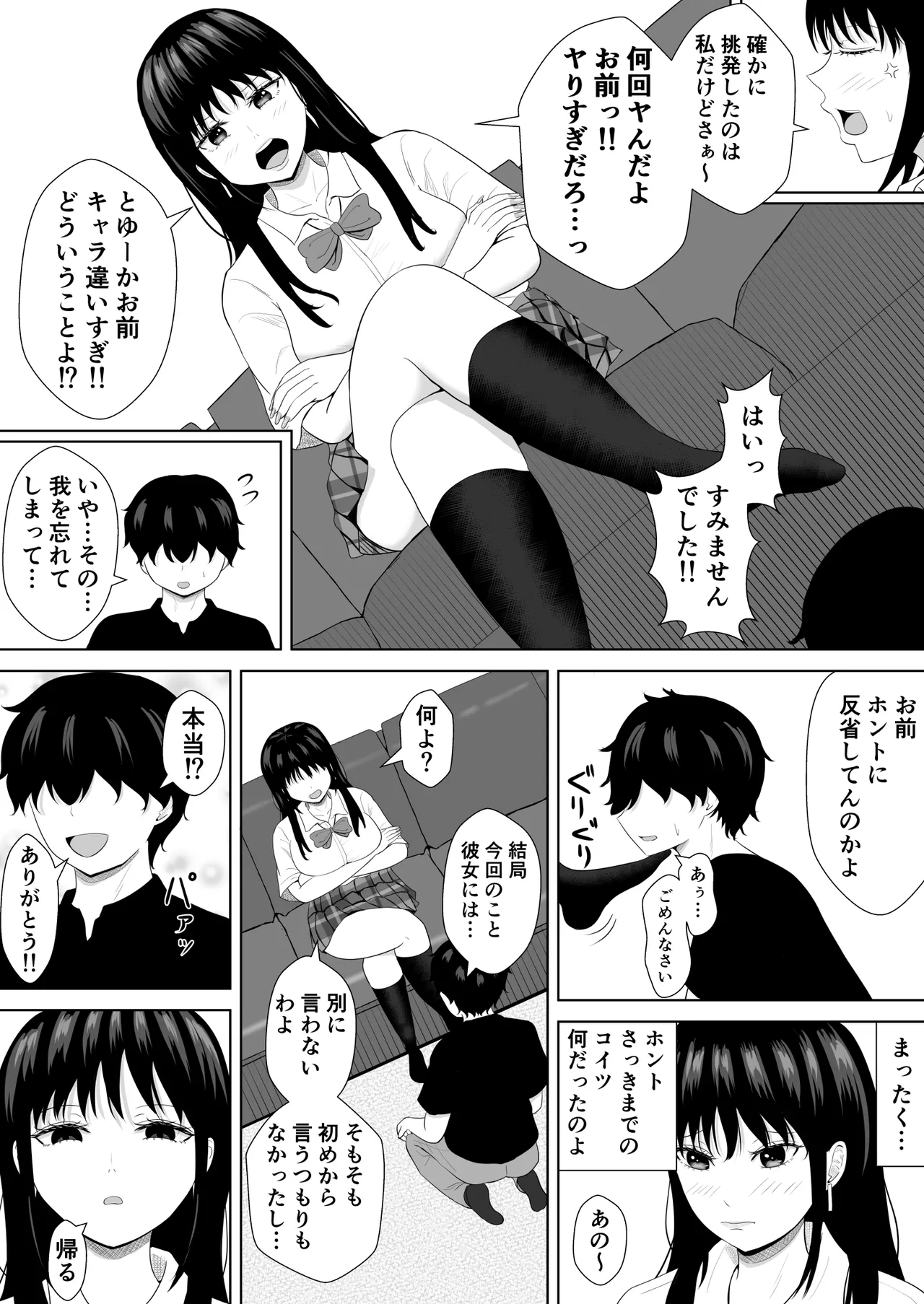 気になる噂 Page.41