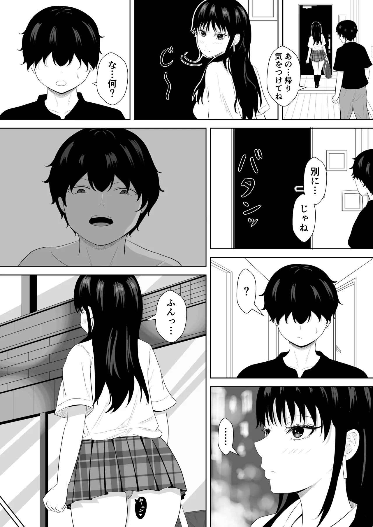 気になる噂 Page.42