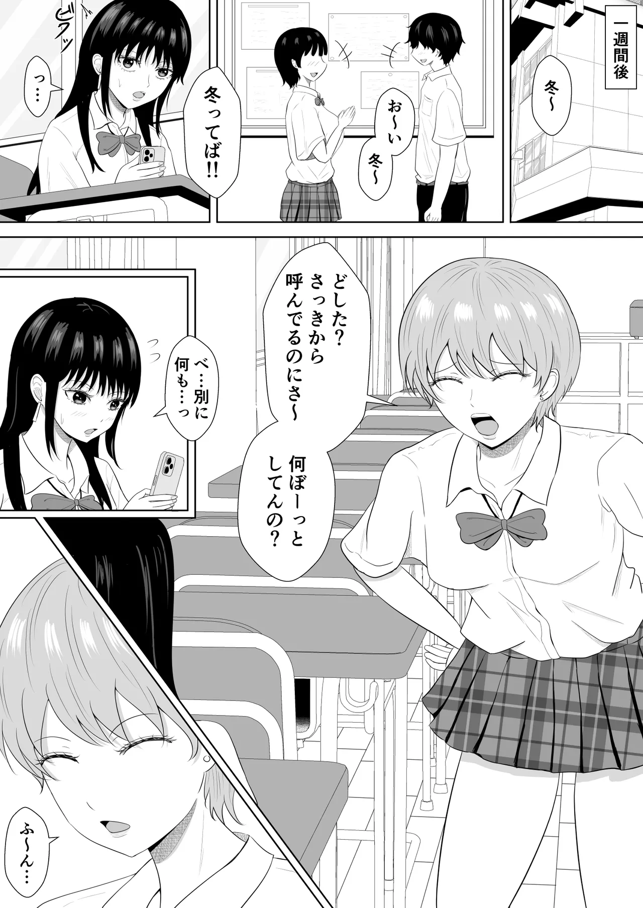 気になる噂 Page.43