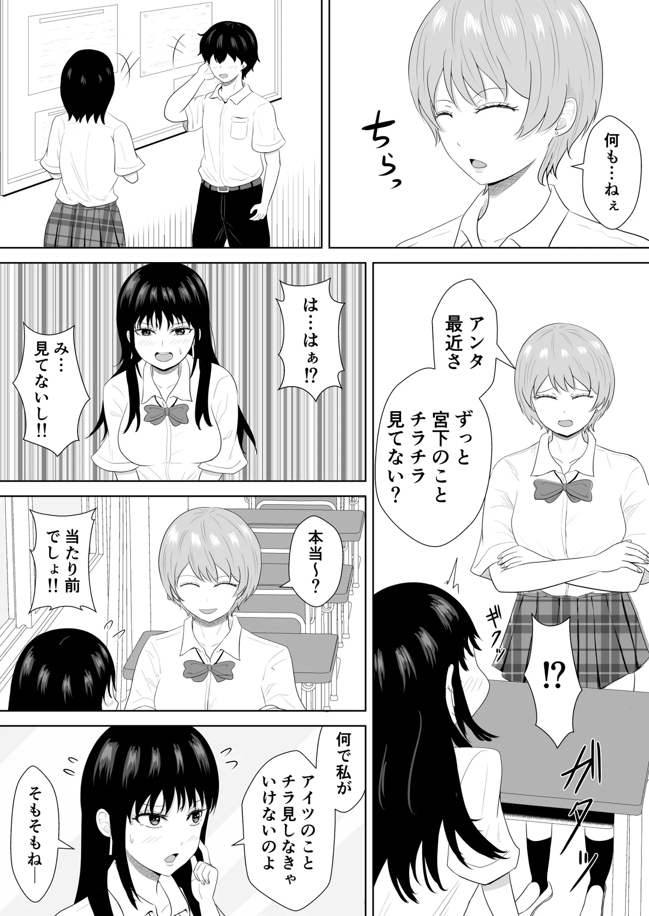 気になる噂 Page.44