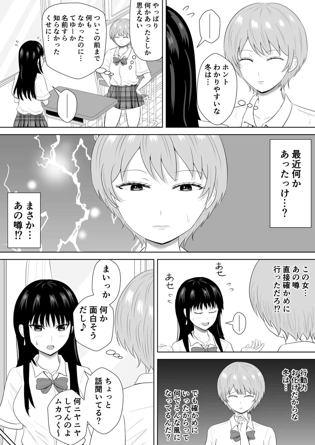 気になる噂 Page.45