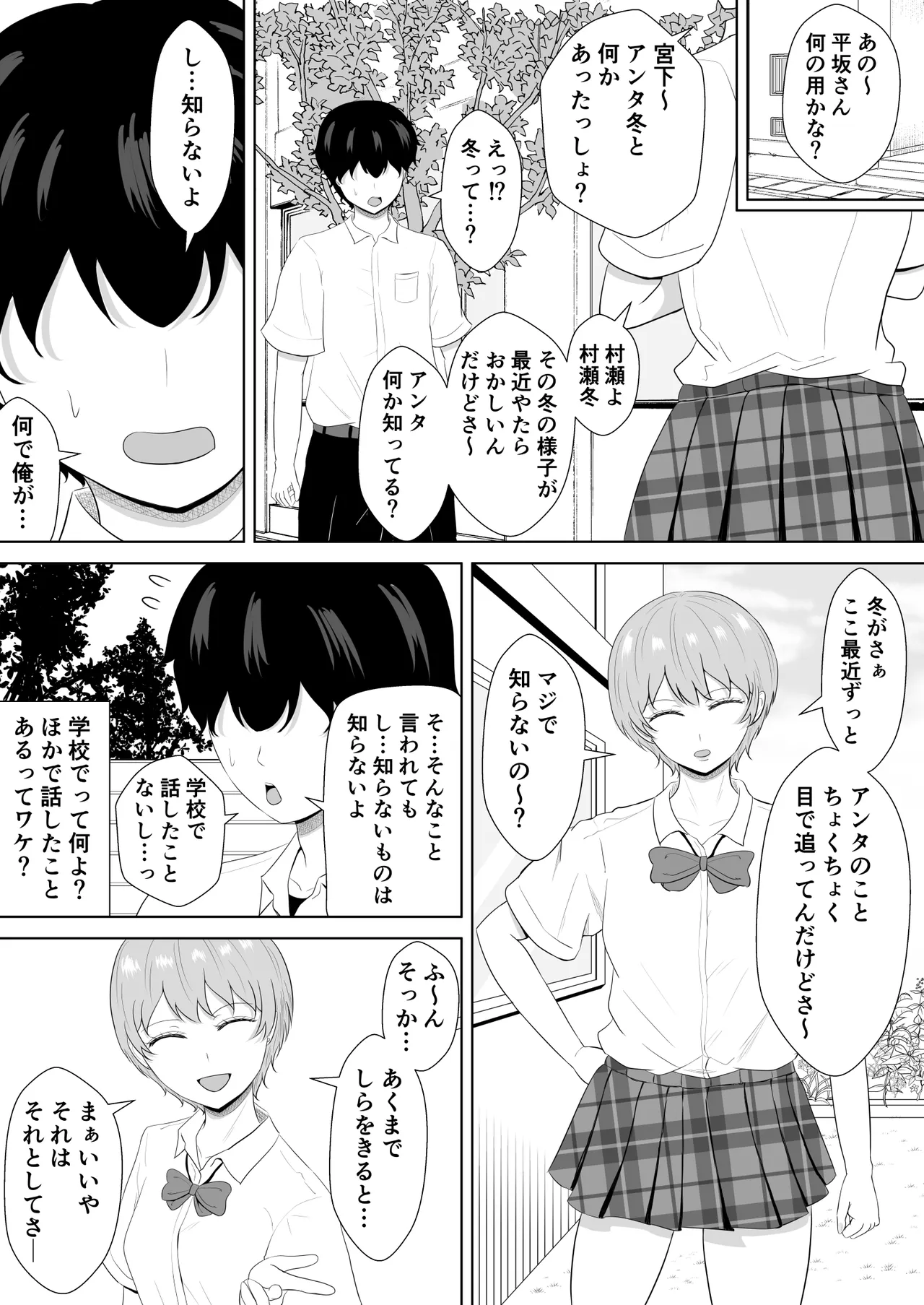 気になる噂 Page.46