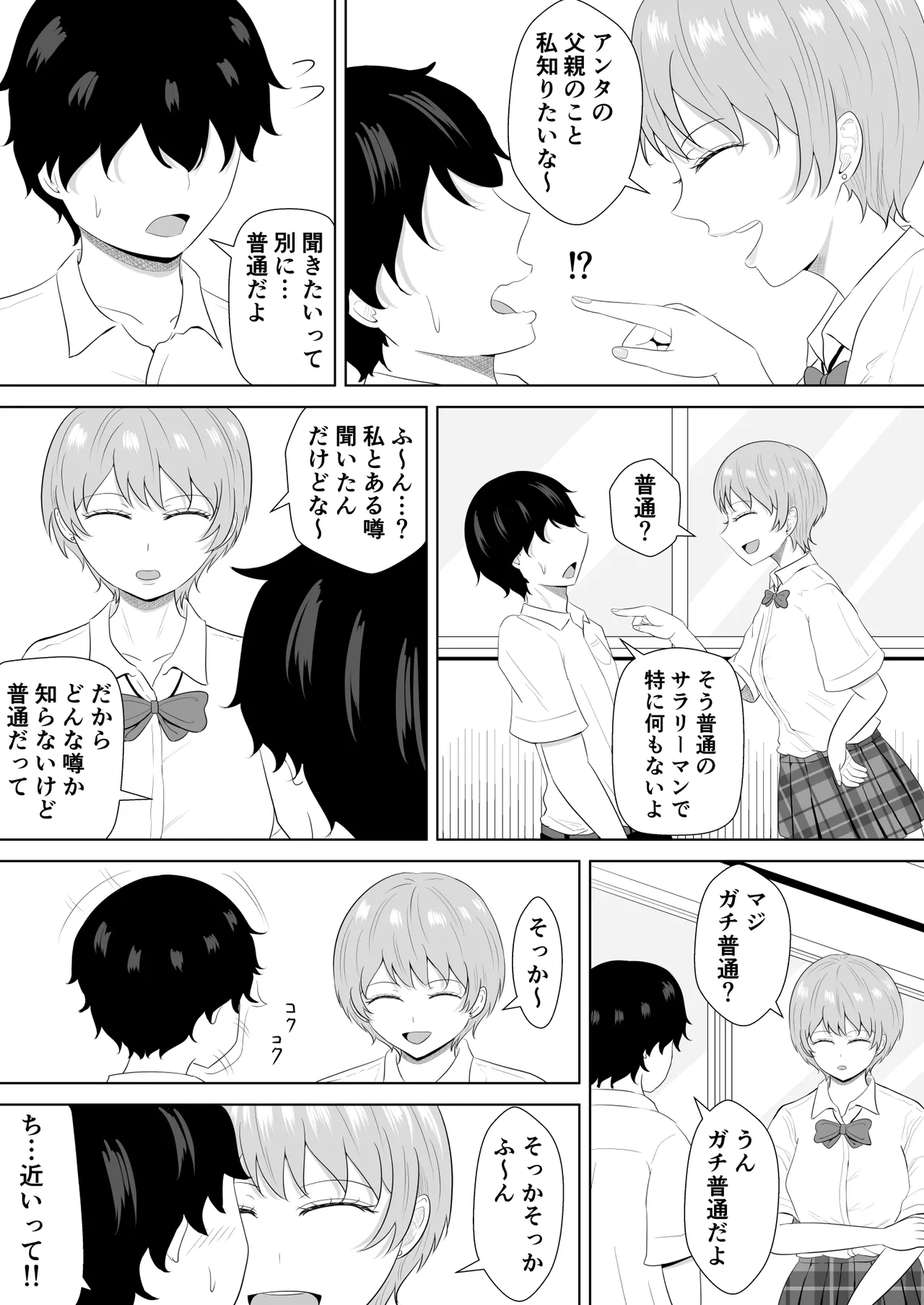 気になる噂 Page.47