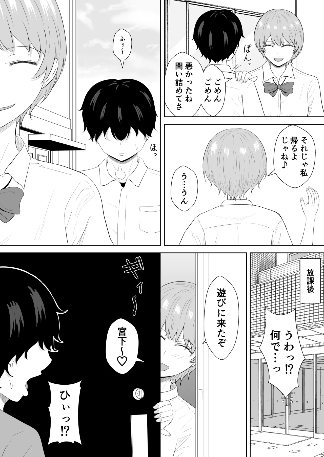 気になる噂 Page.48