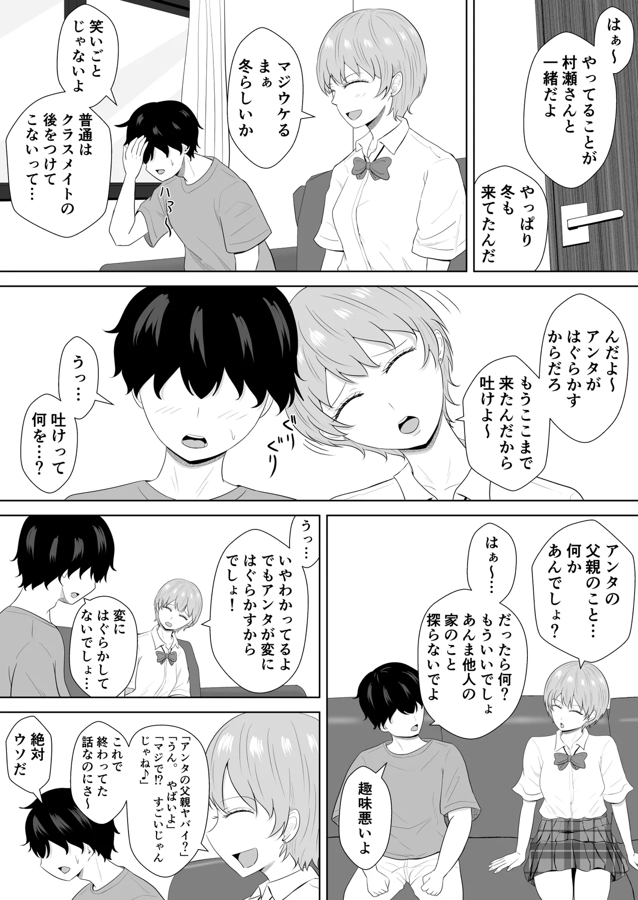 気になる噂 Page.49