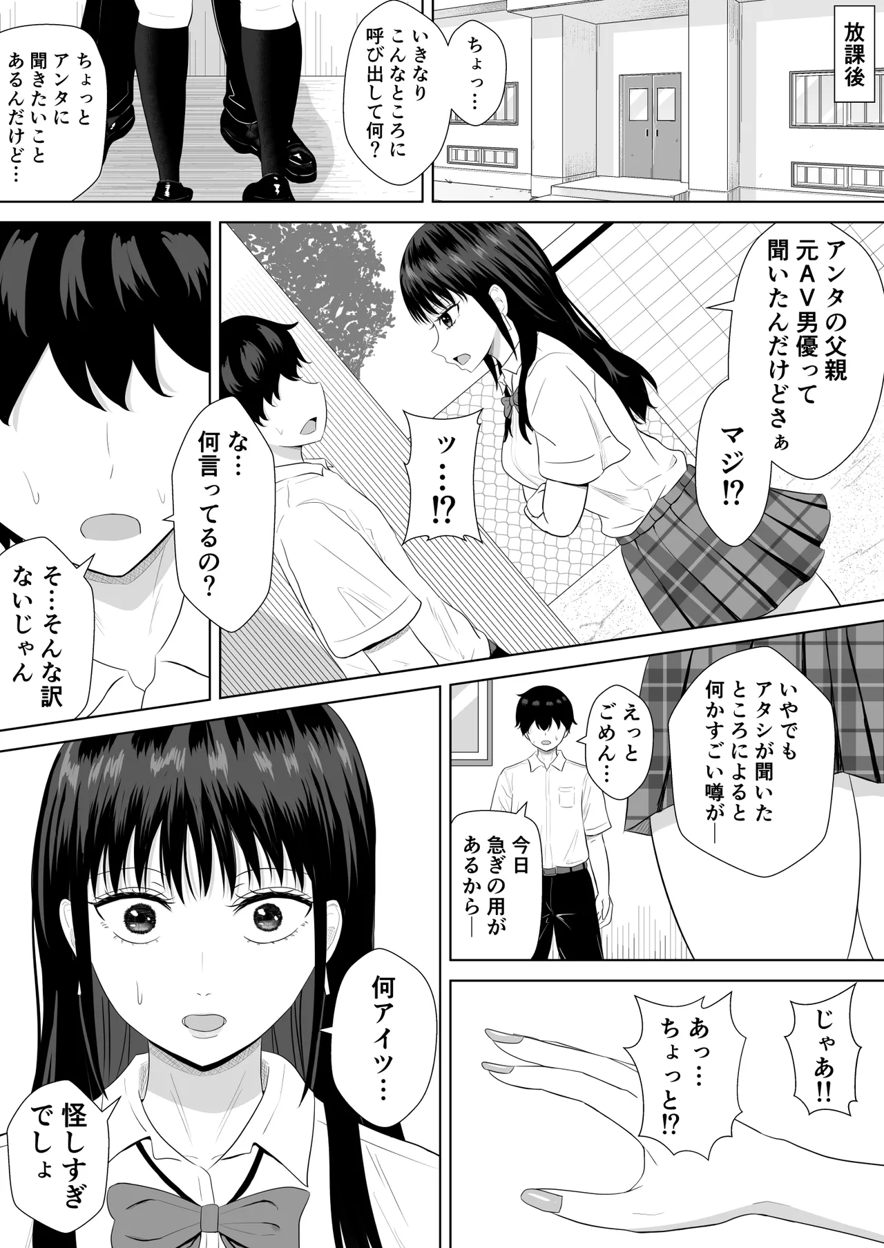 気になる噂 Page.5