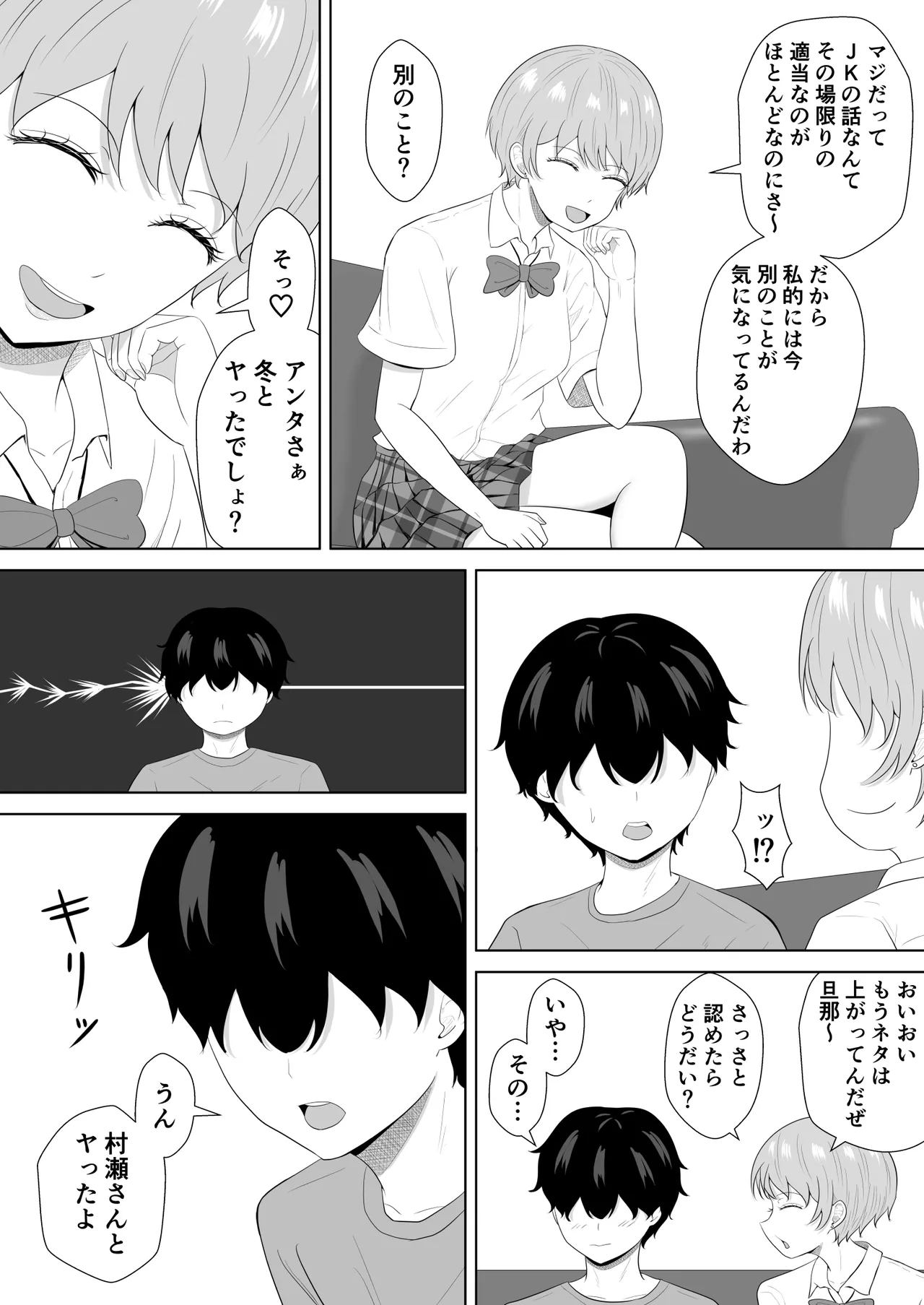 気になる噂 Page.50