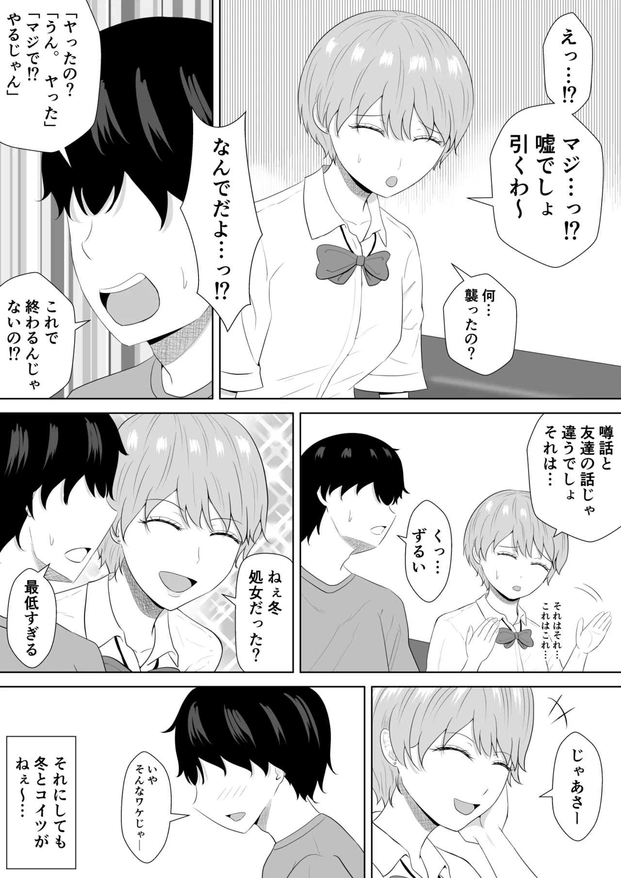 気になる噂 Page.51