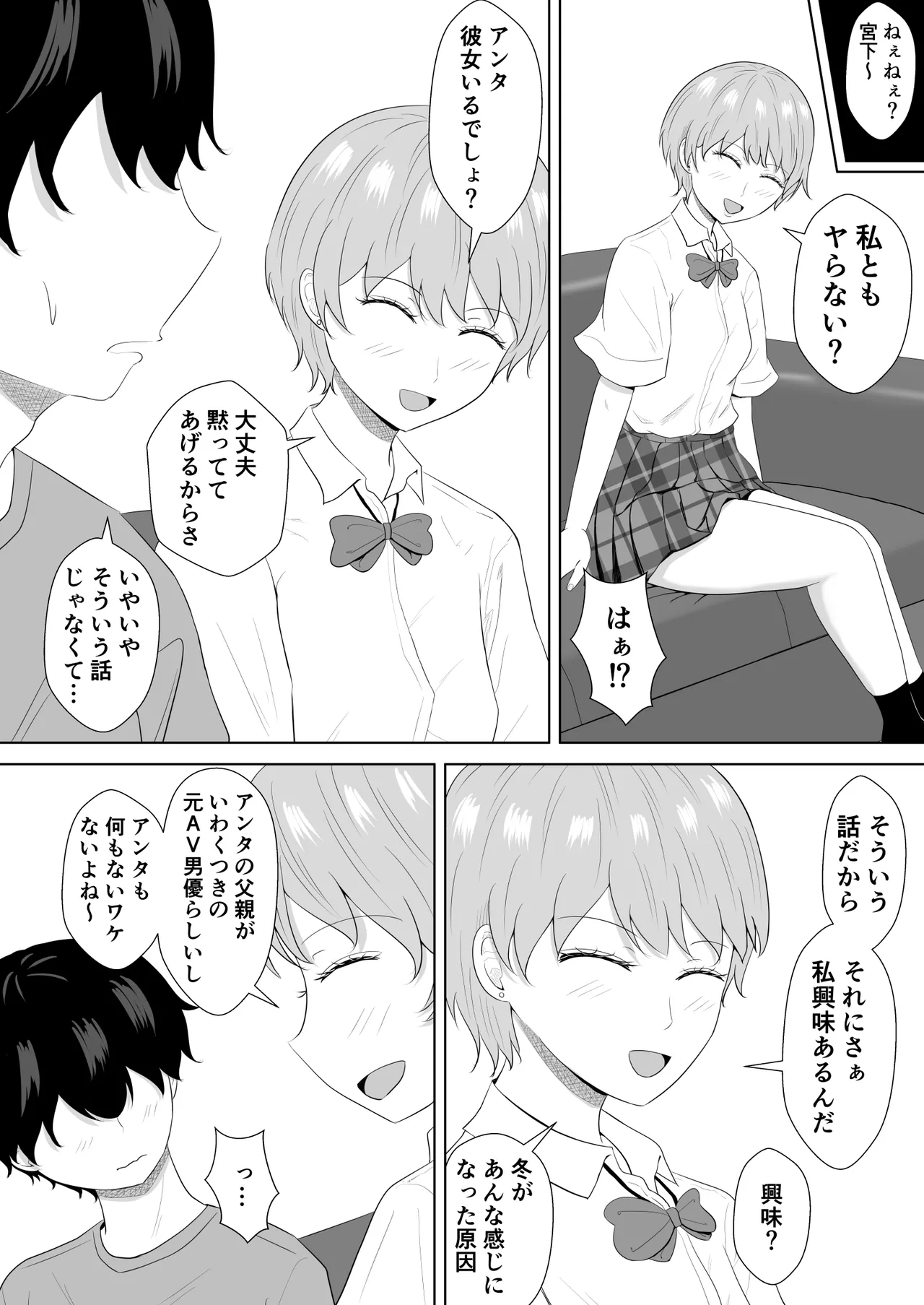気になる噂 Page.52